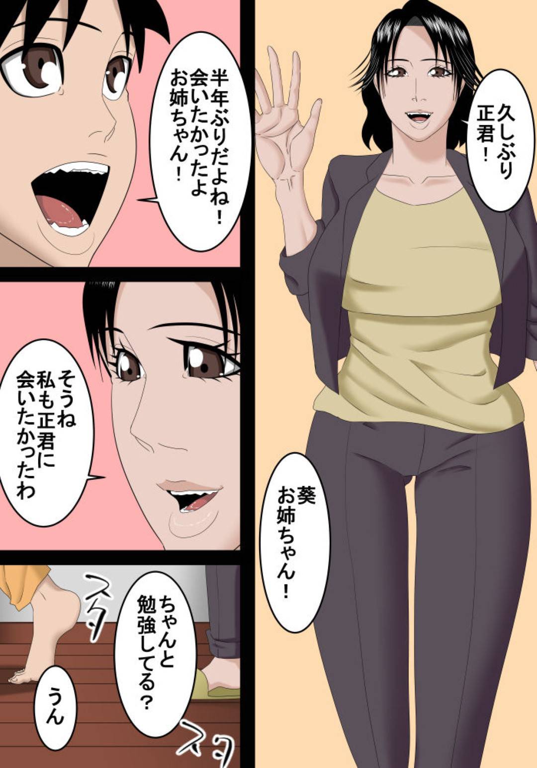 旦那の浮気が原因で実家に帰ってきた葵。弟の正と半年ぶりの再会で母親がいなかったので食事を作ってあげたのだが...弟の巨根に落ちた姉！逞しい絶倫ちんこで何度も昇天！近親相姦中出しセックス【SST：結婚したお姉ちゃんが家に戻ってきた】