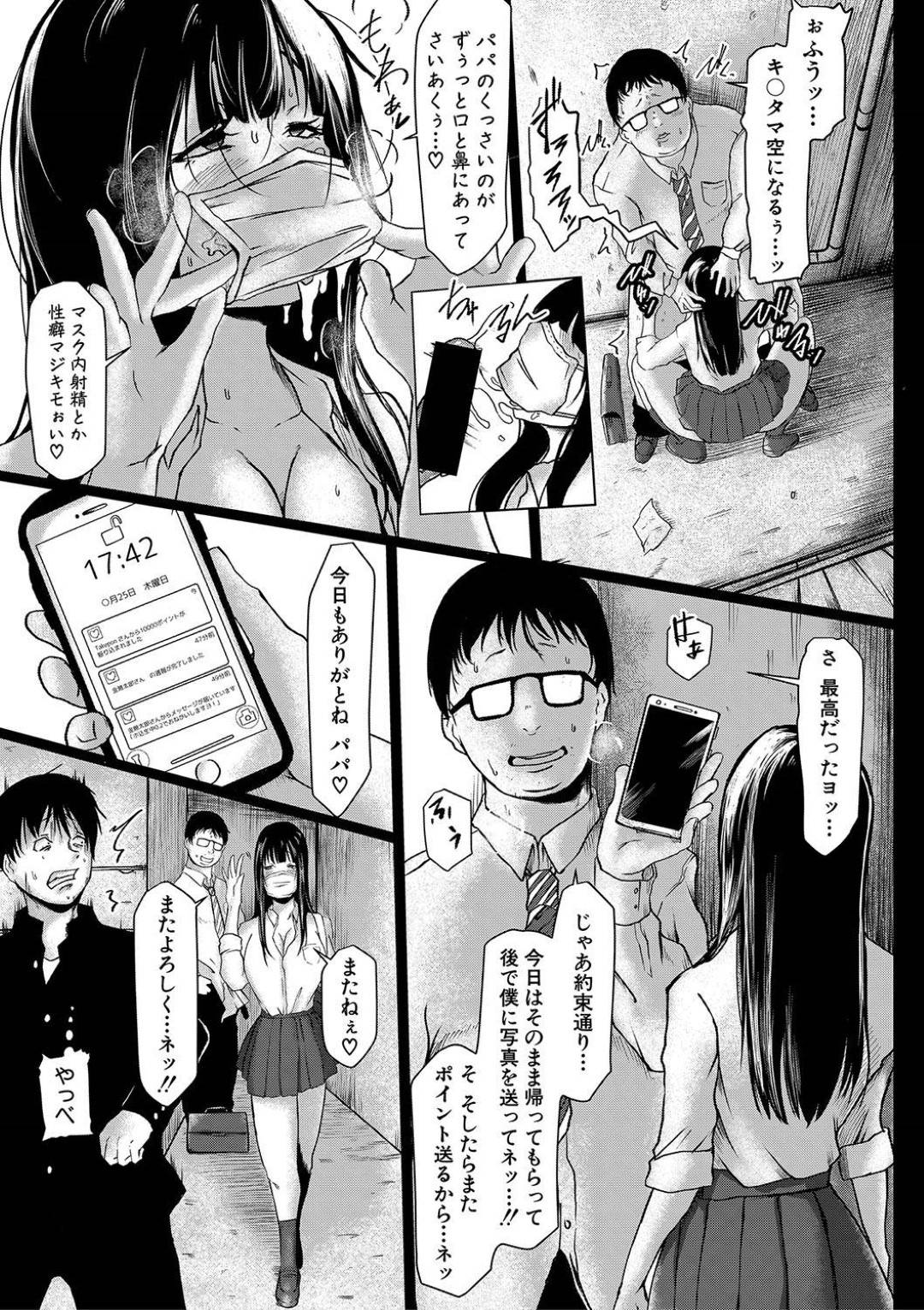 セックスが好きでマッチングアプリを使い男とヤリまくるJK佳奈。ある日路地裏でオッサンと行為をしているところを佳奈に思いを寄せる同級生に見られて、後日その同級生も佳奈が使っているアプリで佳奈を呼び出すのだが...言葉巧みに同級生を翻弄して、ポイント獲得の為に誘惑！純粋なセックス好きの淫乱JKとの筆下ろし中出しセックス【泥っせる：相対的ポイントラバーズ】