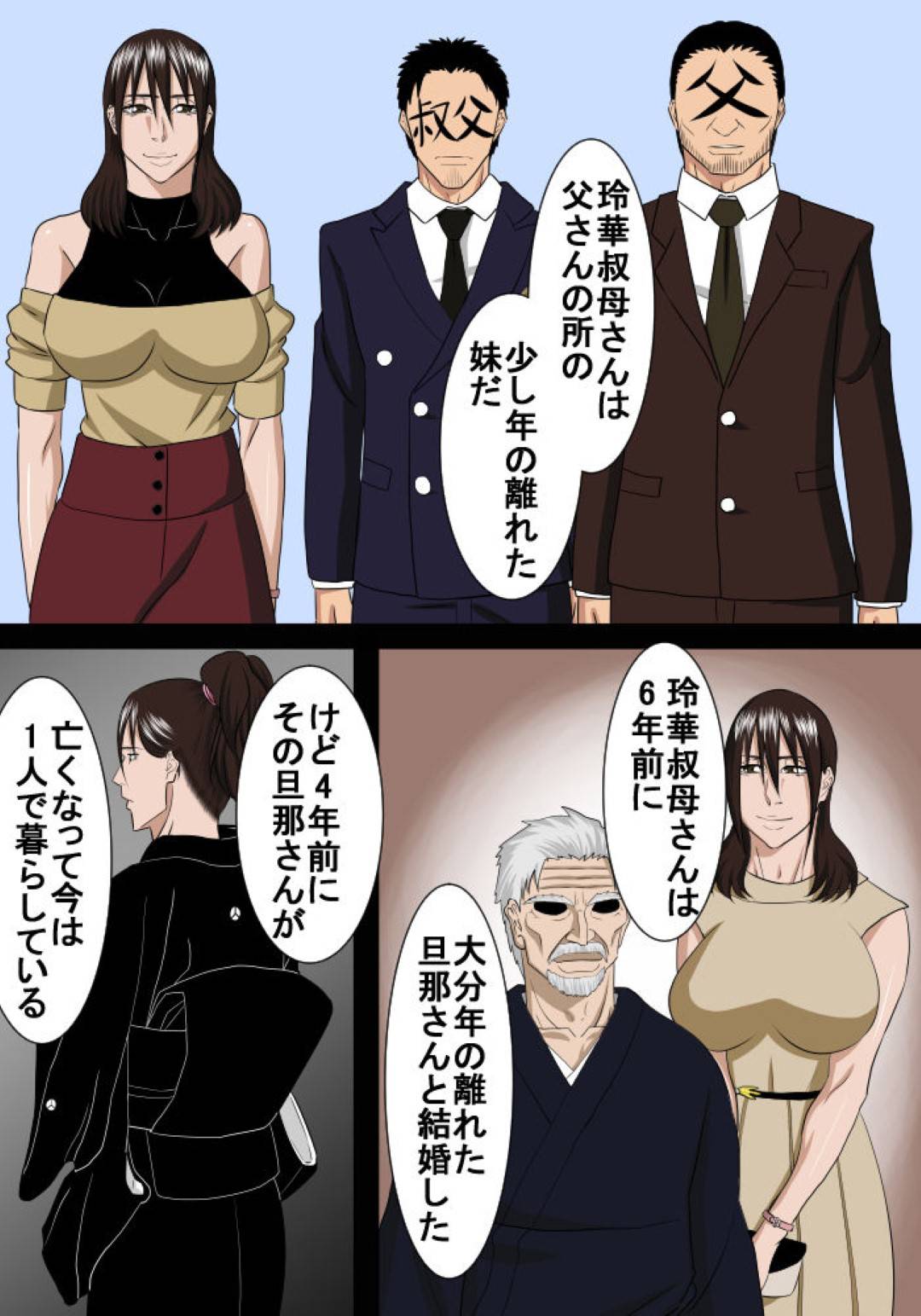 歳の離れた旦那と結婚して、先立たれて未亡人となった玲華。摩季の旦那の妹なのだが、摩季の家でお酒を飲み泊まることになるのだが...甥っ子のちんこに欲情した未亡人妻！久しぶりの感覚に我を忘れてイキ狂う！近親相姦中出しセックス【SST：浪人息子今度は叔母とエッチする】