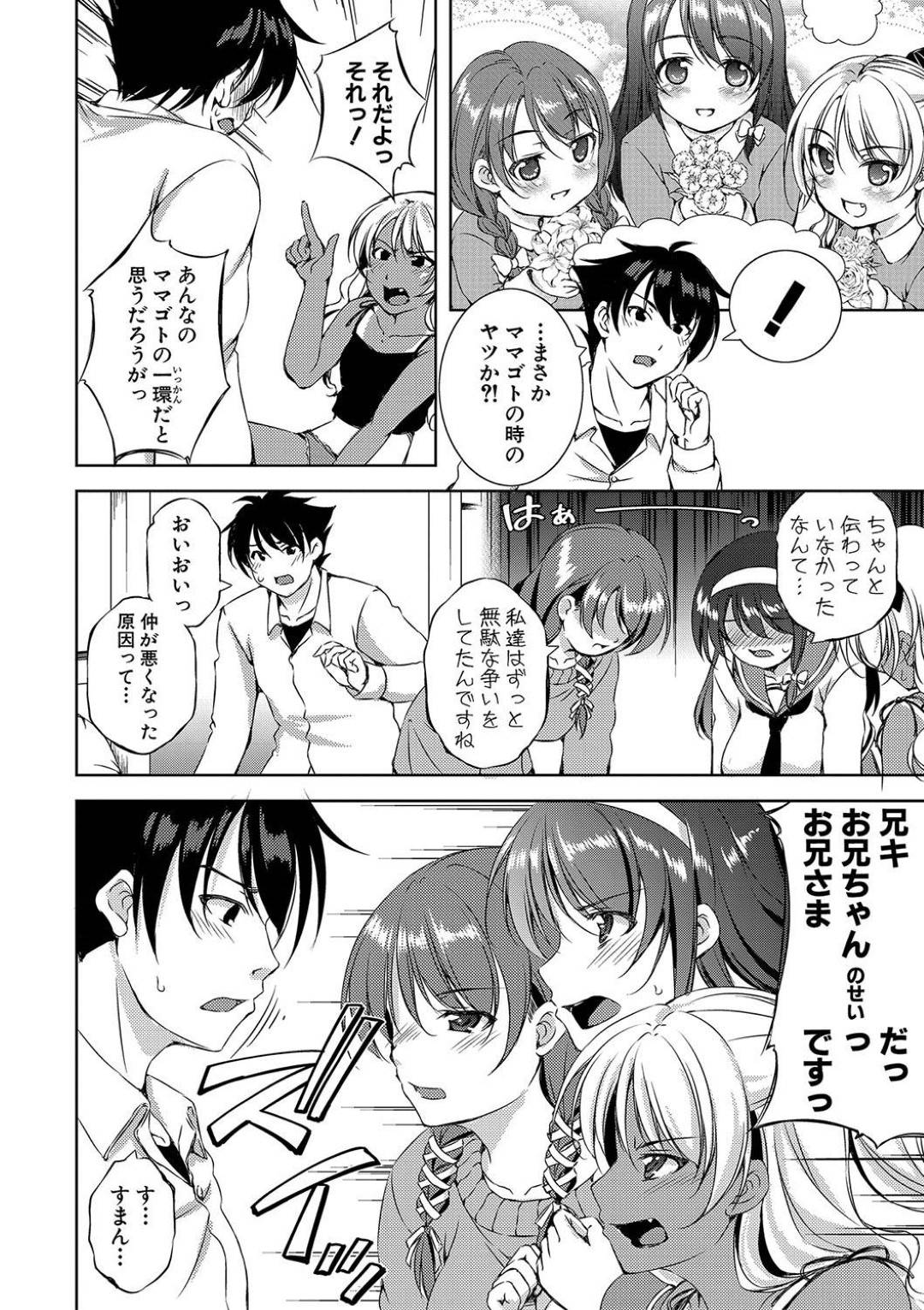 お兄ちゃんが大好きな妹達。文歌、若菜、由乃。そして一線を超えてしまった姉妹に腹を立てる文歌だが素直に愛されたいと告げて...妹達の過激な愛情表現！大好きなお兄ちゃんに全てを捧げる妹達と、近親相姦中出しセックス【Takane ：私を選んでお兄ちゃん】