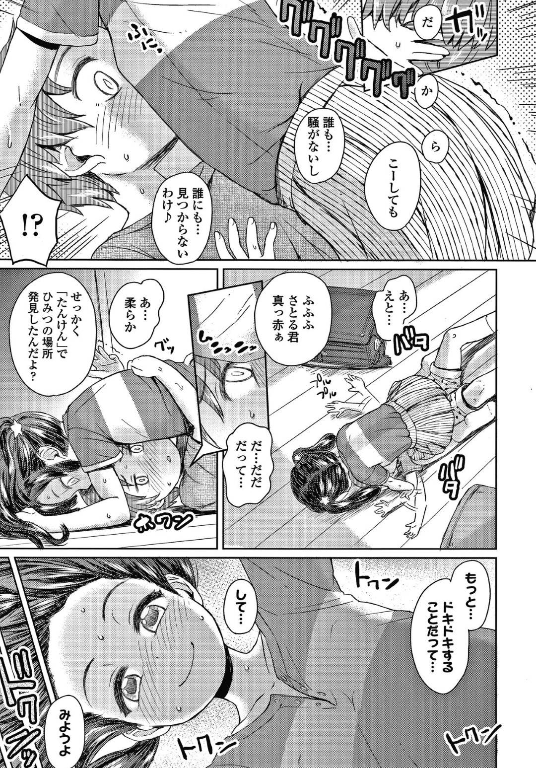 噂のお化けが出ると言われている部屋に来た小学生のみなみとさとる。結局噂だけで何も無く、その後は2人の秘密基地の様に通い続けていたのだが、そこで奇妙な遊びが始まって...お化け部屋で秘密の遊び！無知な小学生同士の陰部を擦り付け合う！貧乳パイパンJSの素股セックス【Takahashi Note：あかがね団地のおばけ部屋】