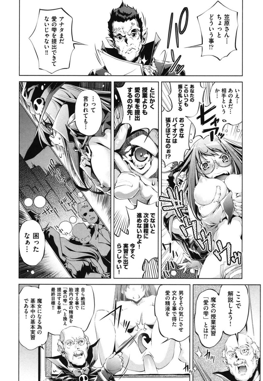 普通の学校にも通いながら母親に魔法学校に編入させられ勉強中の巨乳メガネJK…魔法学校の課題で魔女になるための「愛の雫」を提出しなければならず、ほぼ全裸姿で強姦されそうになったところに好きな男性教師に助けられ、そのまま課題中のセックスをお願いしてパイズリフェラでぶっかけられてはじめての精液をぶっかけられ、欲情した教師に押し倒されて生ハメ中出しセックス！【おおとりりゅうじ:初めては♡と共に】