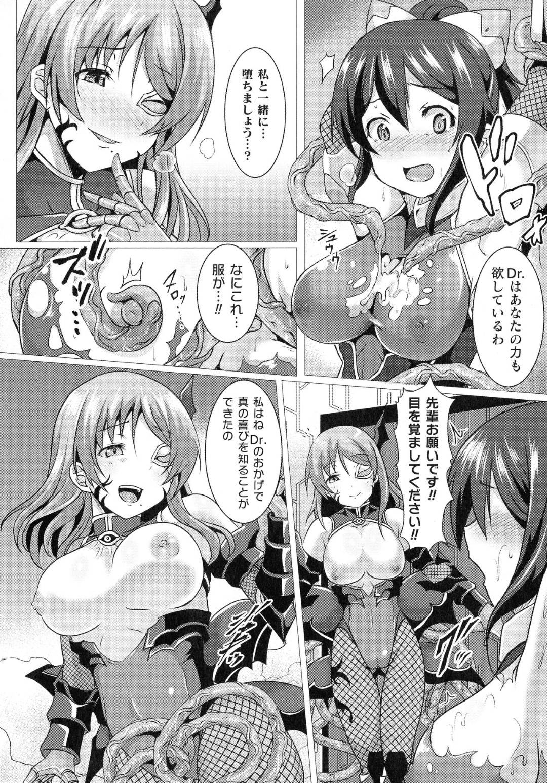 一週間前に消息をたった先輩の美鈴の安否を確認する為単身敵のアジトに乗り込む橘花。潜入して美鈴を見つけ救出しようとする橘花だが...洗脳されたふたなり女との濃厚なセックス！ありえないサイズの逸物に犯され快楽に堕ちてしまう！触手とデカマラの中出しセックス【西園寺ぽるぽる：ヴァルキリーブレイブス】