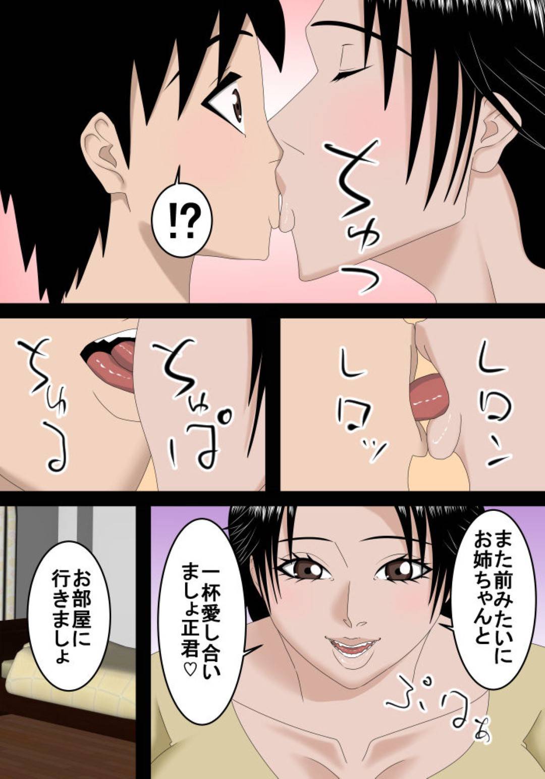 旦那の浮気が原因で実家に帰ってきた葵。弟の正と半年ぶりの再会で母親がいなかったので食事を作ってあげたのだが...弟の巨根に落ちた姉！逞しい絶倫ちんこで何度も昇天！近親相姦中出しセックス【SST：結婚したお姉ちゃんが家に戻ってきた】