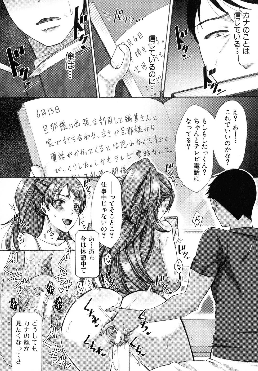 カナの日記を見た旦那が疑っていると自覚しながらも、編集との行為をやめれないカナ。単行本を出して、印税が入ったら旦那と食事に行きたいというカナだが...旦那の出張中に2人の部屋に違う男を連れ込みNTR！セックス動画を生配信したりと仕事の資料集めに熱心なNTR中出しセックス【月白沙耶：秘密】