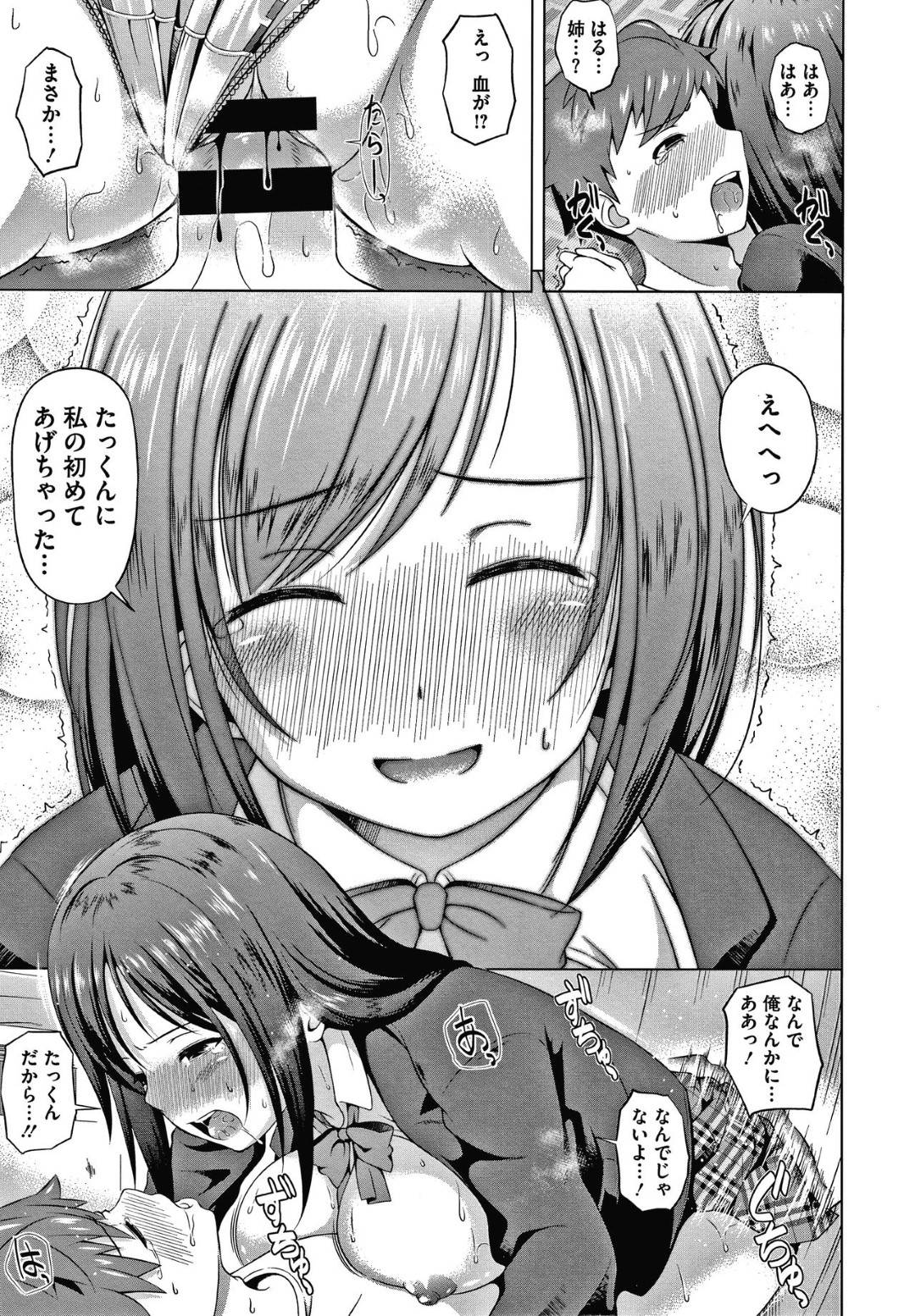 スポーツ万能で頭も良くスタイル抜群の巨乳JKは幼馴染の男子の家で晩御飯を作っているが、ある日昼間にまじまじ視姦していたことを突っ込むと、勃起したチンポを手コキをしながらおっぱいを揉ませてパンツにザーメンぶっかけられ、我慢できなくなり処女マンコを童貞チンポに騎乗位で生挿入！お互いはじめてのセックスで快楽に堕ちて何度も中出し連続イキ！【ぬくぬく:はるかひより】