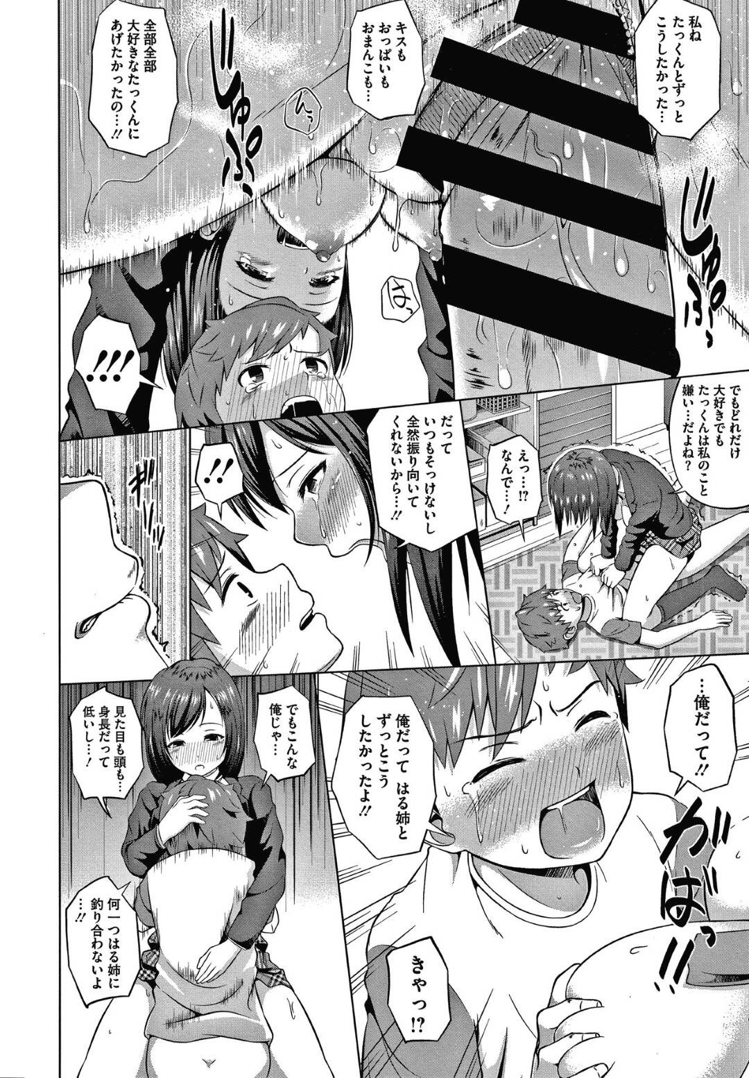 スポーツ万能で頭も良くスタイル抜群の巨乳JKは幼馴染の男子の家で晩御飯を作っているが、ある日昼間にまじまじ視姦していたことを突っ込むと、勃起したチンポを手コキをしながらおっぱいを揉ませてパンツにザーメンぶっかけられ、我慢できなくなり処女マンコを童貞チンポに騎乗位で生挿入！お互いはじめてのセックスで快楽に堕ちて何度も中出し連続イキ！【ぬくぬく:はるかひより】