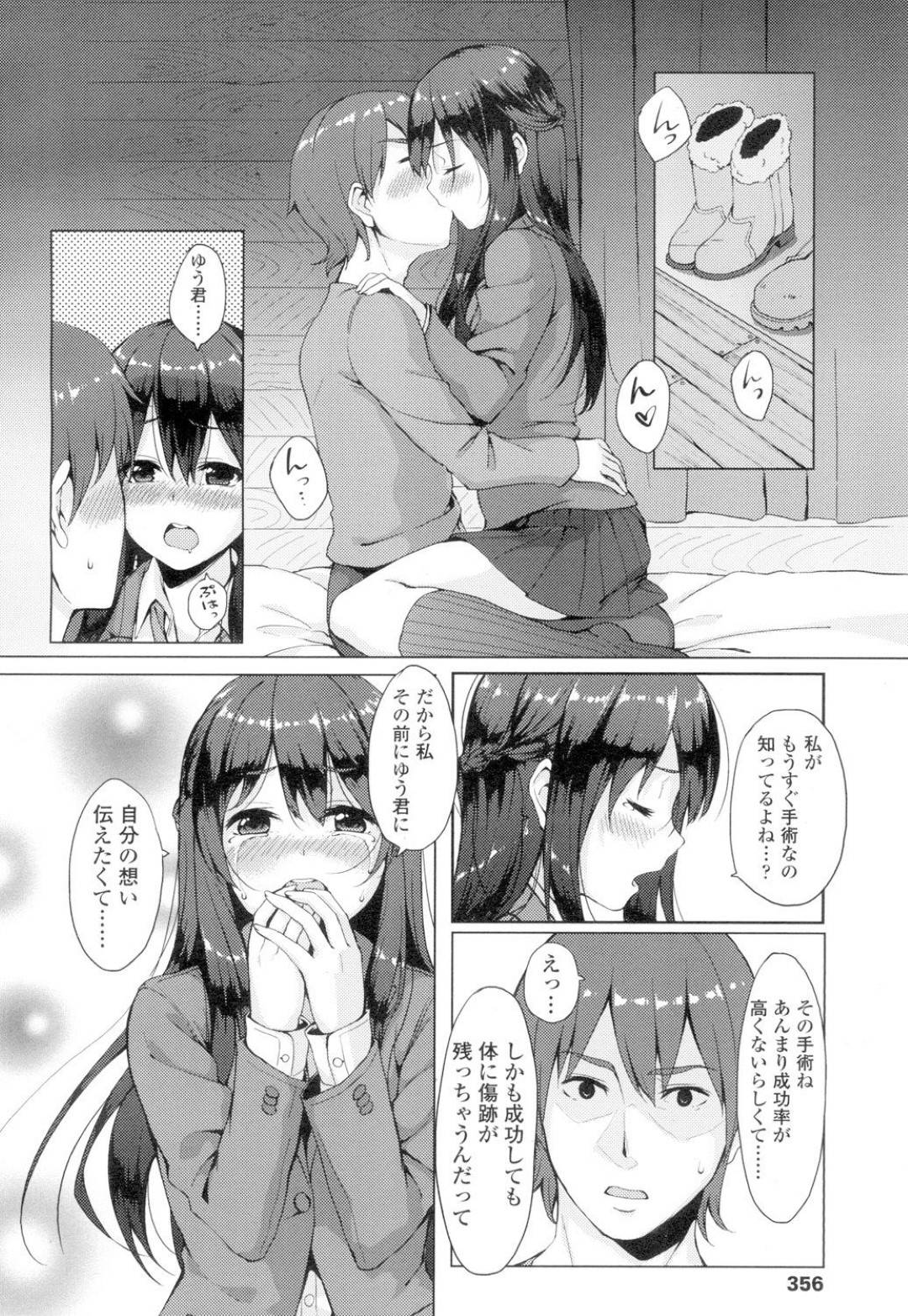 高校に受かってから病気が発覚して、卒業までまともに高校生活を送ることができなかった桜だが。入院中も勉強をして、仲の良い友達と同じ大学に進学する事になったのだが、その前に桜は大きな手術を控えていた。怯える桜を元気付けようと卒業旅行を計画してその最終日...好きな男に告白して処女を捧げる！手術の恐怖を宥めるように、お互いのしたい事を言い合うイチャラブ中出しセックス【海境：最初の制服】