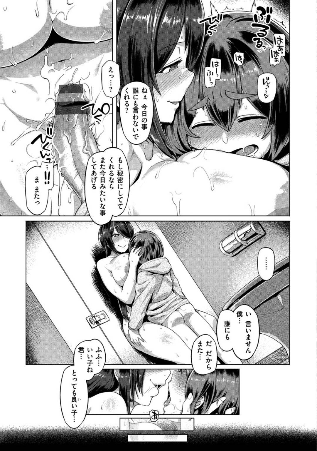 東区の公園に最近よく居る女性。この綺麗な女性を見る為に、毎日この近道を使う汐田だが、先生からそこに不審者が出ると言われて、そのお姉さんが気になった汐田は公園に向かうのだが...そのお姉さんが不審者だった！優しく可愛い男の子を夜の公園で誘惑してトイレに引き摺り込む淫乱お姉さん！ショタちんこを弄ぶ、筆下ろし中出しセックス【旅烏：秘蜜の近道】