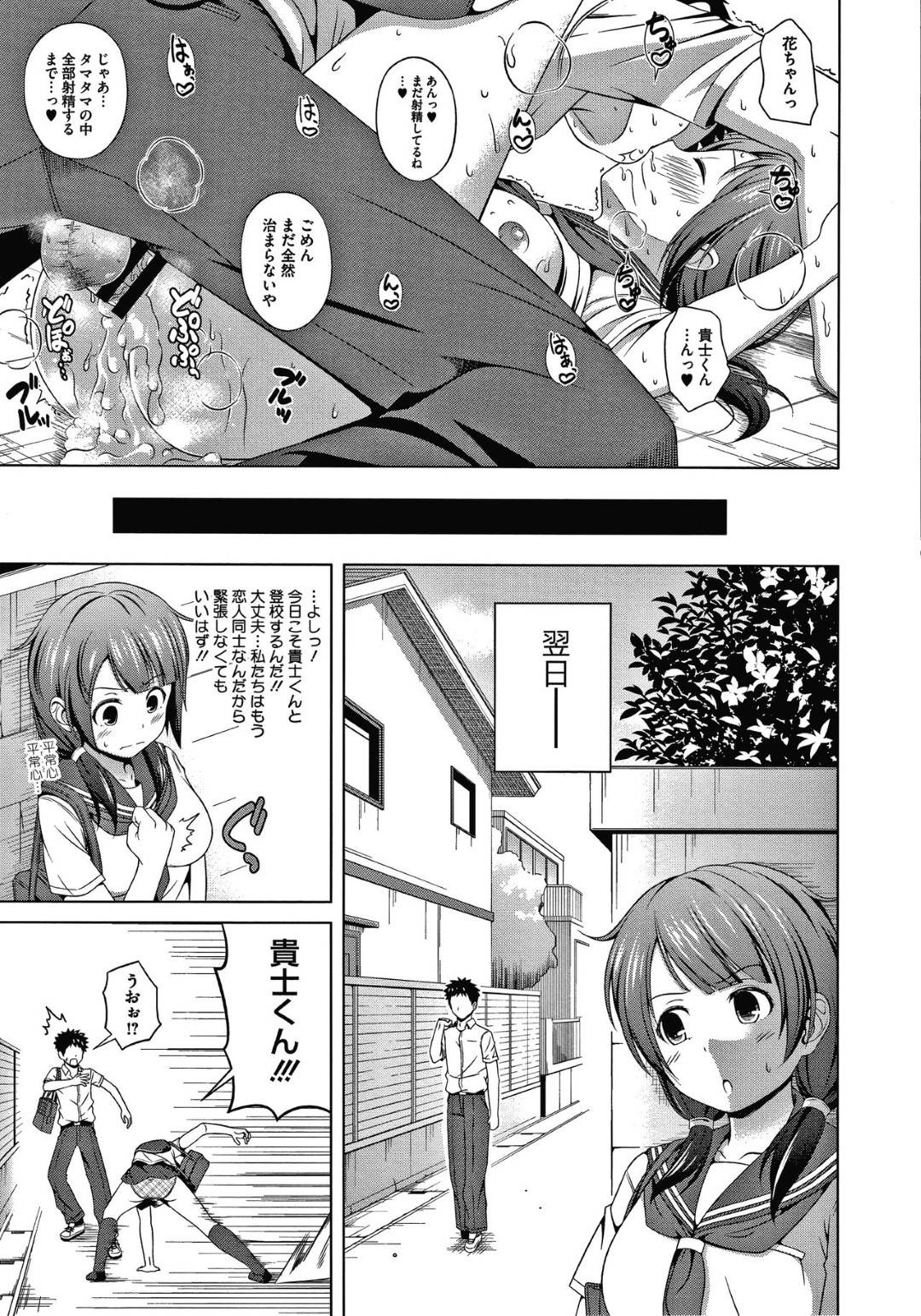 入学してからずっと好きな男子に通学路でいつも告白しようとする巨乳JKは、毎日男子を想うとオマンコがびしょ濡れになりオナニーが止まらなかったが、ある時掃除当番が一緒になり不注意でオチンポが顔の目の前にきてしまい、そのままフェラで口内射精からのごっくん。お互い気持ちを打ち明けていちゃラブ中出し痙攣アクメ同時イキ！【ぬくぬく:はなひより】