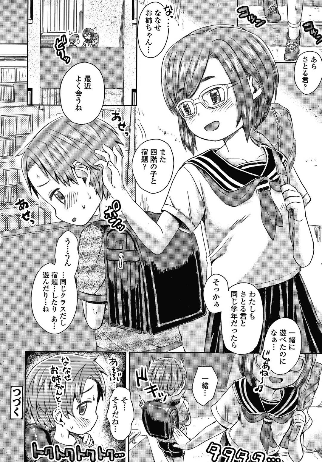 噂のお化けが出ると言われている部屋に来た小学生のみなみとさとる。結局噂だけで何も無く、その後は2人の秘密基地の様に通い続けていたのだが、そこで奇妙な遊びが始まって...お化け部屋で秘密の遊び！無知な小学生同士の陰部を擦り付け合う！貧乳パイパンJSの素股セックス【Takahashi Note：あかがね団地のおばけ部屋】