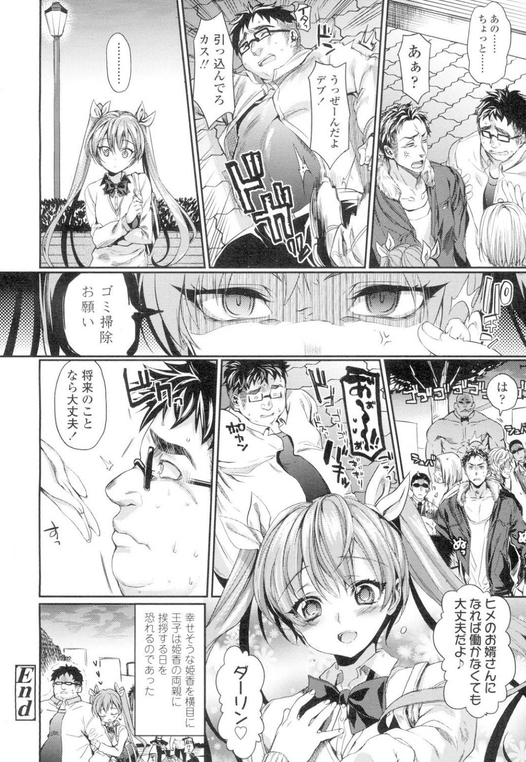 高校生で30のフリーターと付き合っている姫香。デブで何の取り柄も無いと自分自身を卑下する彼氏に怒った姫香は...強制的にラブホに連れ込み、胸を揉ませる！大好きなダーリンに処女を捧げてしまうが、中出しまで！？処女喪失イチャラブ中出しセックス【平こさか：貴方が私の王子さまっ！】