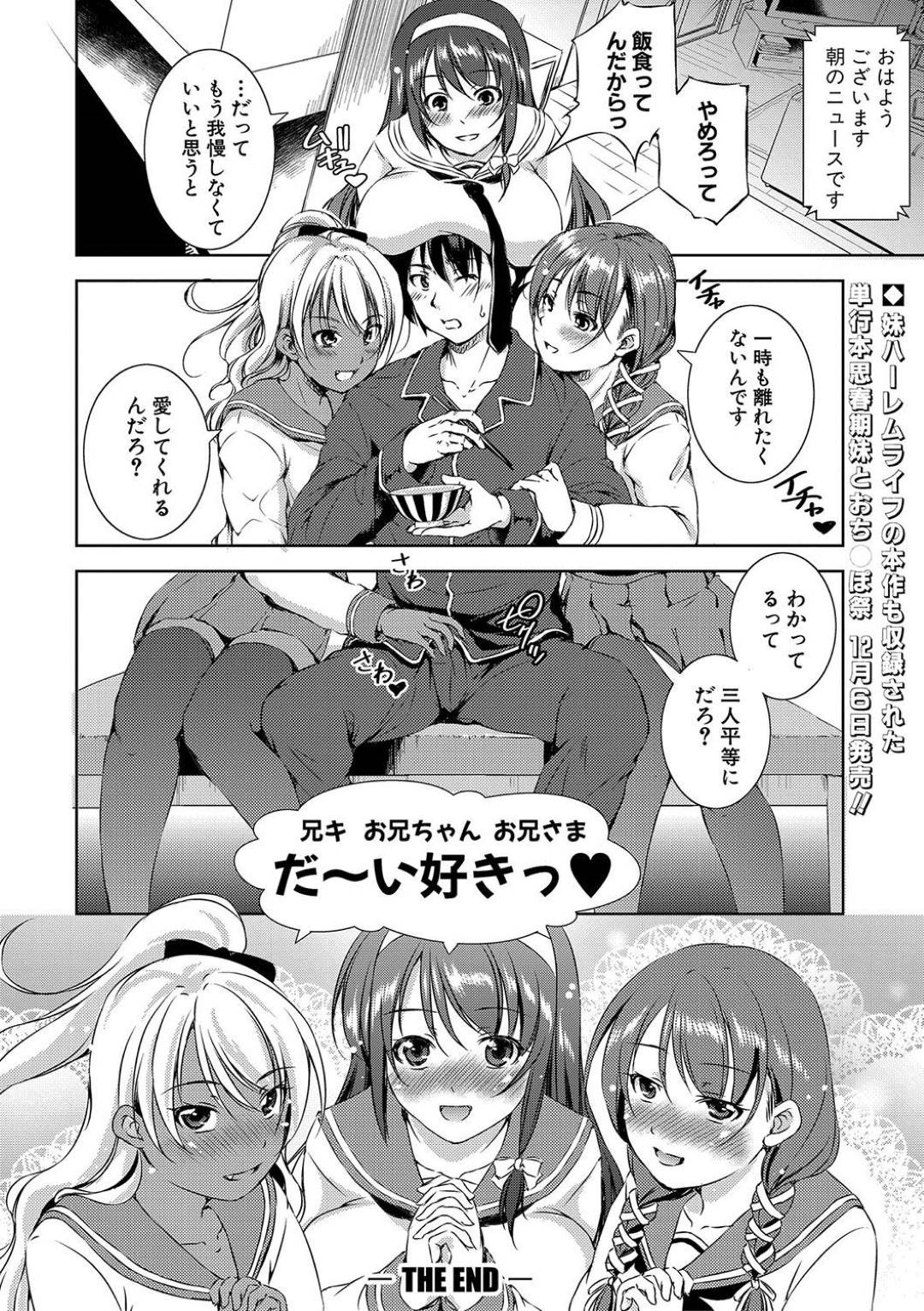 お兄ちゃんが大好きな妹達。文歌、若菜、由乃。そして一線を超えてしまった姉妹に腹を立てる文歌だが素直に愛されたいと告げて...妹達の過激な愛情表現！大好きなお兄ちゃんに全てを捧げる妹達と、近親相姦中出しセックス【Takane ：私を選んでお兄ちゃん】