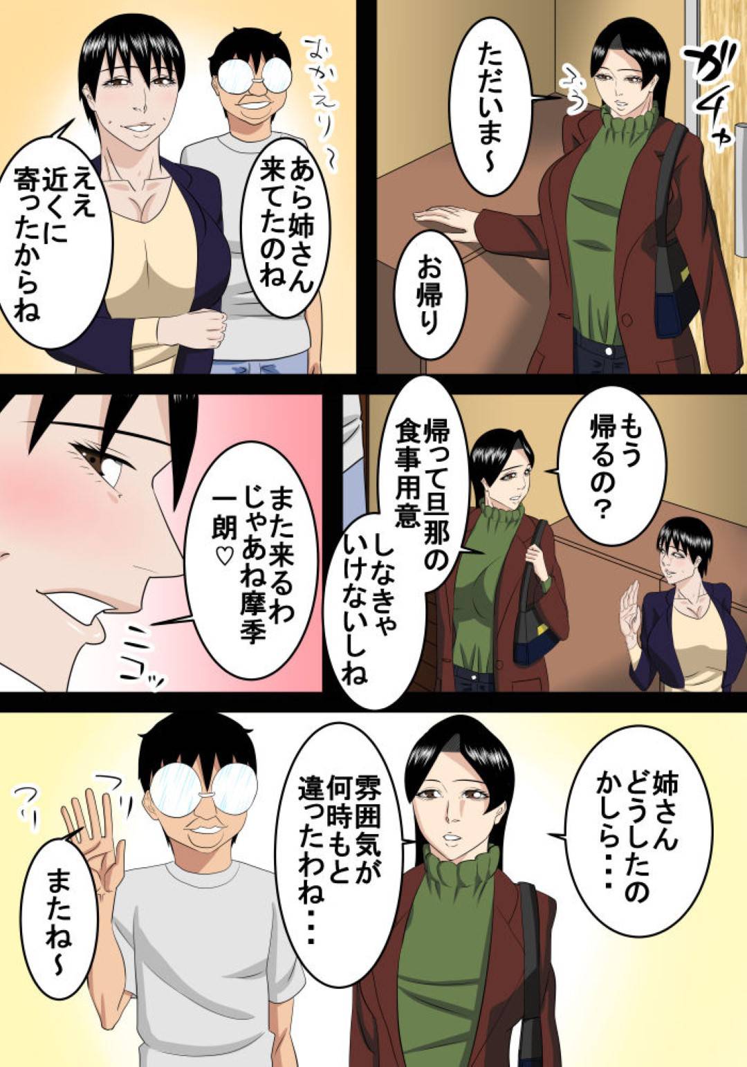 摩季の姉の美奈叔母さんが家に訪問してきたが、その時はちょうど摩季は留守で、代わりに一郎が家にいた。甥がずっと胸を見ているのに気が付き、大学に受かったら触らせてあげると言うと...欲情して歯止めがきかなくなった甥っ子に犯される叔母！旦那のよりも立派で子宮口まで一気に届いてしまう絶倫ちんこに堕ちてしまう！甥っ子との快楽堕ち中出し不倫セックス【SST：浪人息子はママとエッチする】