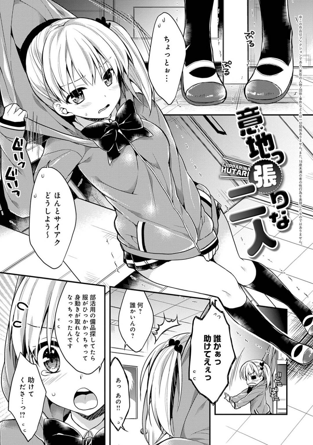 準備室で服が引っかかって身動きできなくなってしまった巨乳JK…そんな様子をクラスの男子に見られ、動けないのを良いことエッチな事をされてしまう！乳首やオマンコを舐められて絶頂させられ、濡れ濡れになったオマンコに正常位で生挿入して中出しセックス！【あらいぐま:意地っ張りな二人】