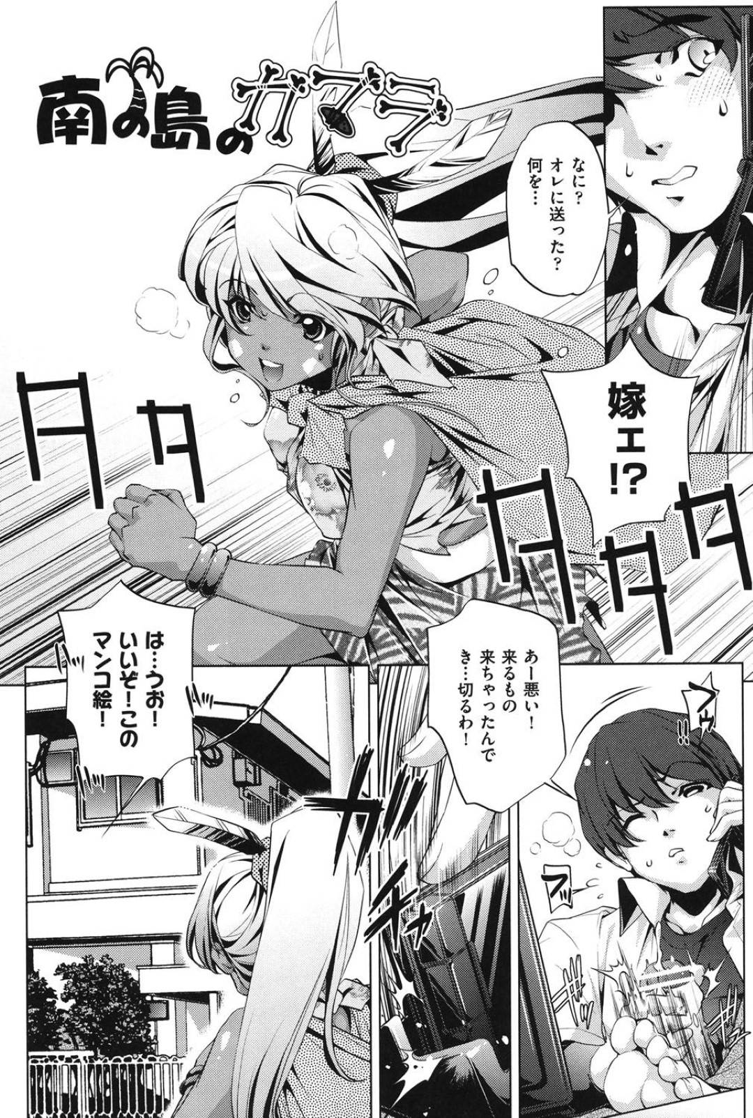 突如主人公の目の前に現れた褐色少女のカマラ…家に押し入られて困惑する主人公だったが、かつての幼馴染である事を思い出し、再会を分かち合いながらイチャラブセックス！されるがままにフェラされ、正常位でお互いを求め合いながら大量中出しアクメ！【おおとりりゅうじ:南の島のカマラ】