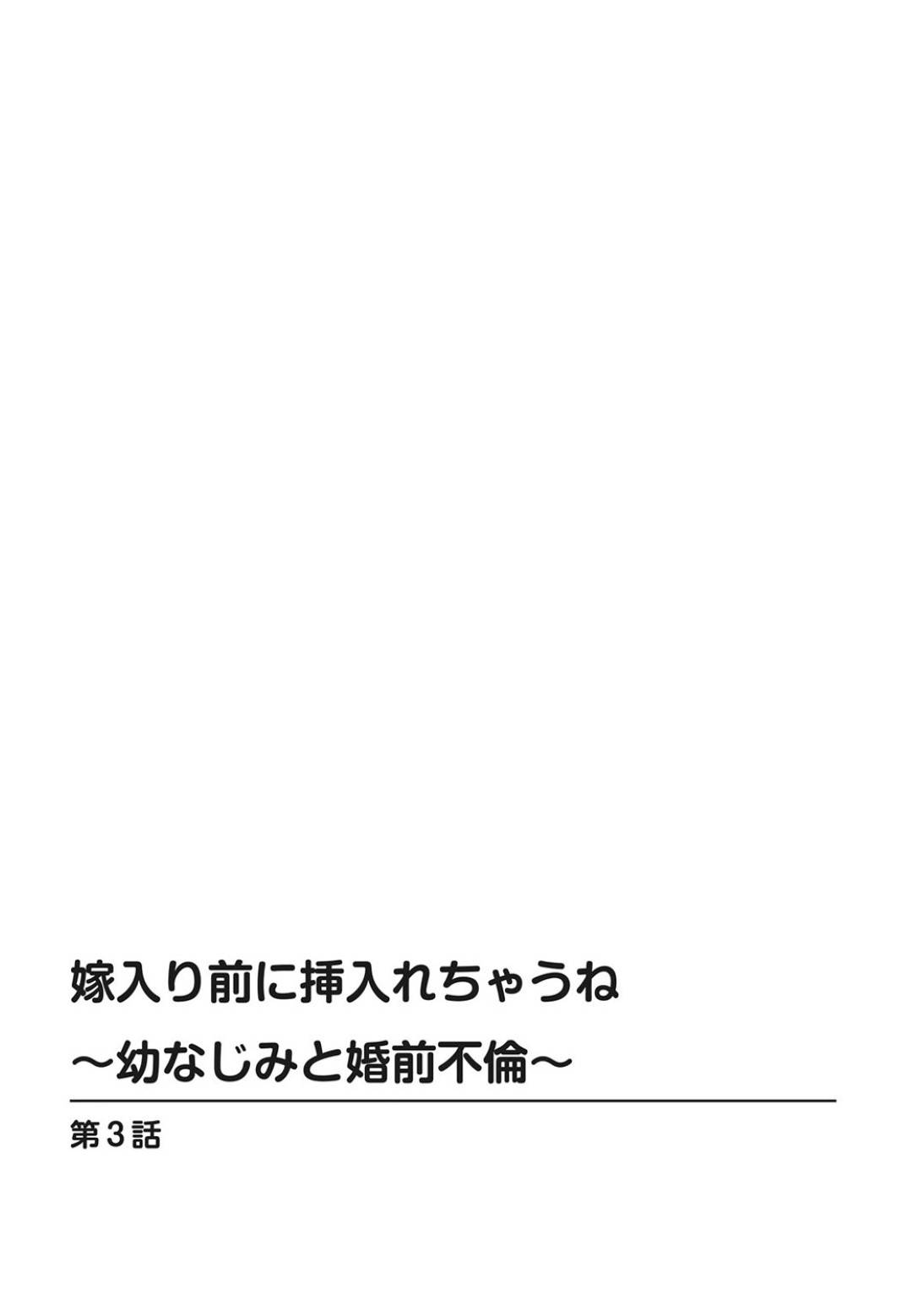 幼馴染との不倫の事が忘れられずにいる巨乳娘の夏々…今の恋人とセックスしていても彼の事が頭にちらつき、発情していつも以上に積極的にフェラや69する！そして正常位で中出しされるがどことなく満足できず一人でオナニーしてしまうのだった。【筧秀隆:嫁入り前に挿入れちゃうね～幼なじみと婚前不倫～】