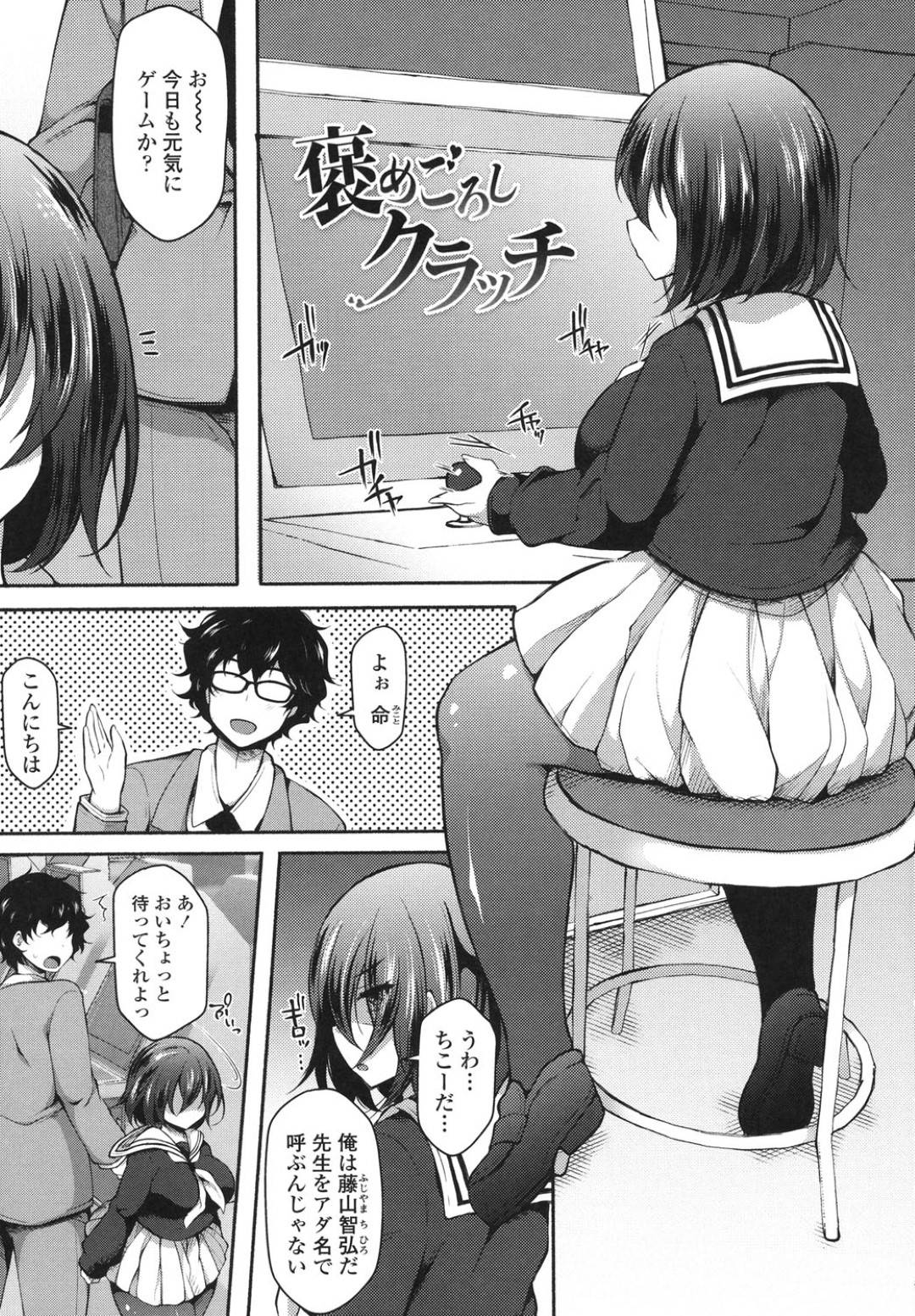 巨乳でむちむちボディな事がコンプレックスな不登校JK…先生が彼女をなんとか学校へ行かせようとするが、コンプレックス解消の為エッチな事することに！先生に顔面騎乗して絶頂した彼女は正常位やバックで突かれて更にアクメ！【ジェニガタ:褒め殺しクラッチ】