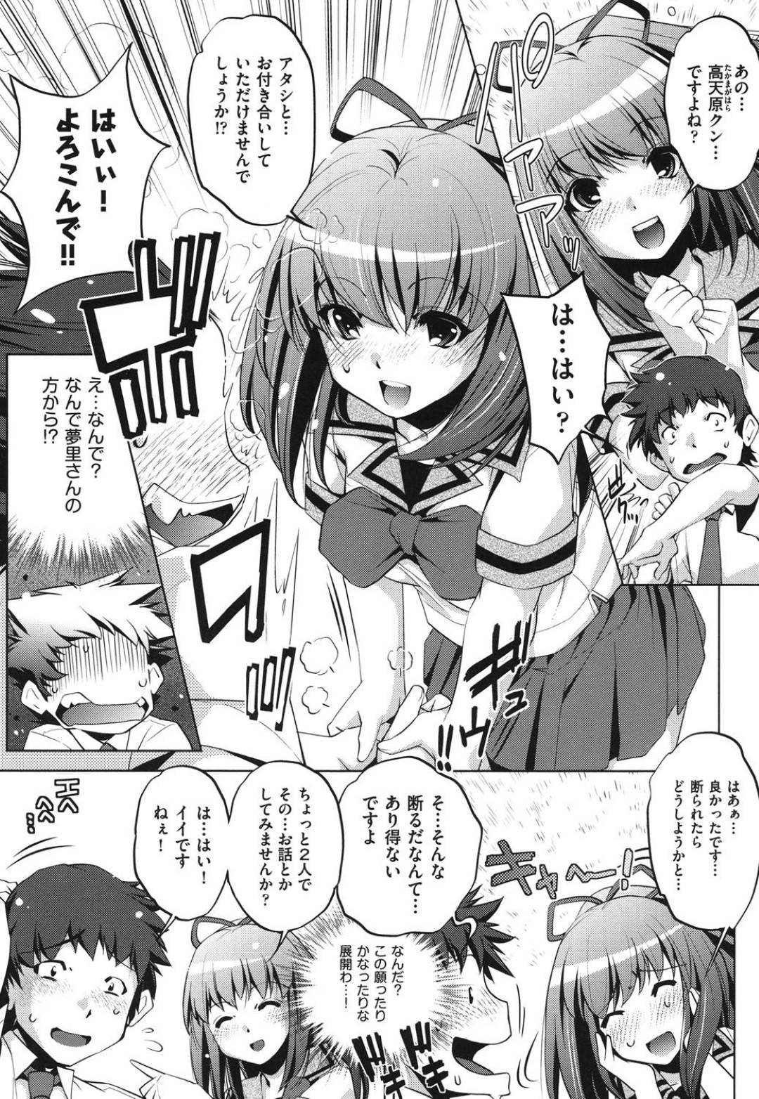クラスの男子たちから人気のショートカットJKの夢里…突然主人公が彼女に告白されて付き合うことになるが、彼女は宇宙やUFOが大好きな電波少女で、勃起したチンポを宇宙人のチンポと思い込んで屋上でフェラしだす！更に彼女はチンポを挿入してほしいと自ら開脚して中出しされるのだった。【おおとりりゅうじ:第四種接近遭遇】