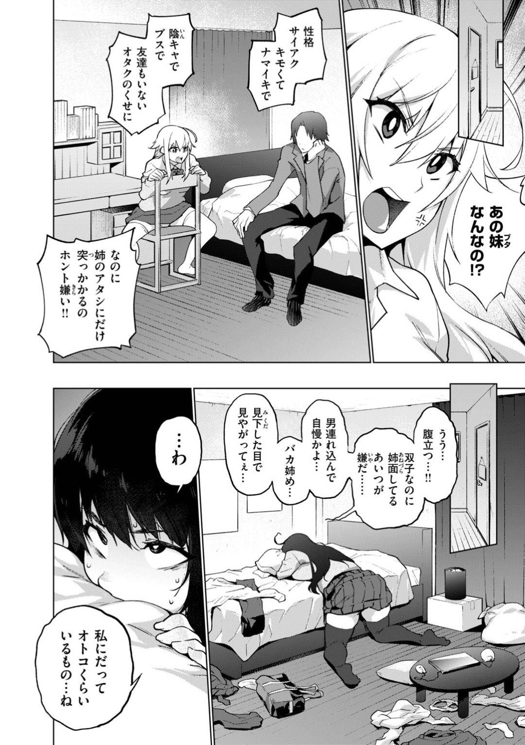 仲の悪いギャル姉と根暗な妹の双子…実は姉の方は彼氏とのセックスをネット配信しており、妹の方もオナニー配信しているドスケベ姉妹だった！ある日そんな事をしているのをお互い気づいてしまい、二人はどっちの方が人気か決着をつけるべくファンを呼んで乱交パーティしてしまう！【KANZUME:Twin Tube】