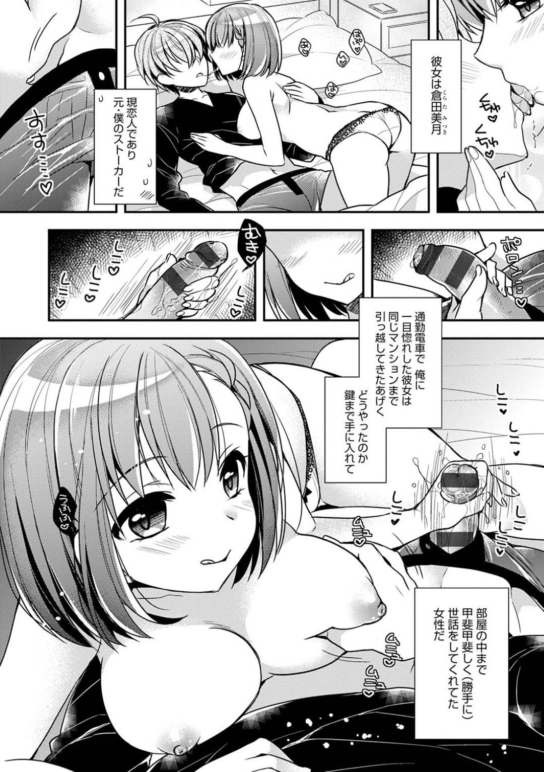 主人公に夜這いして付き合う事になった隣人のストーカー…彼女のストーカー行為は止まらず会社にまで新入社員として潜り込んできた！更に淫乱な女上司に愛を確かめるという名目で3人でハーレムセックスする羽目に！交互に二人に中出ししたり、ディルドを活用して同時にイカせまくる！【あらいぐま:続ストーカーLovers】