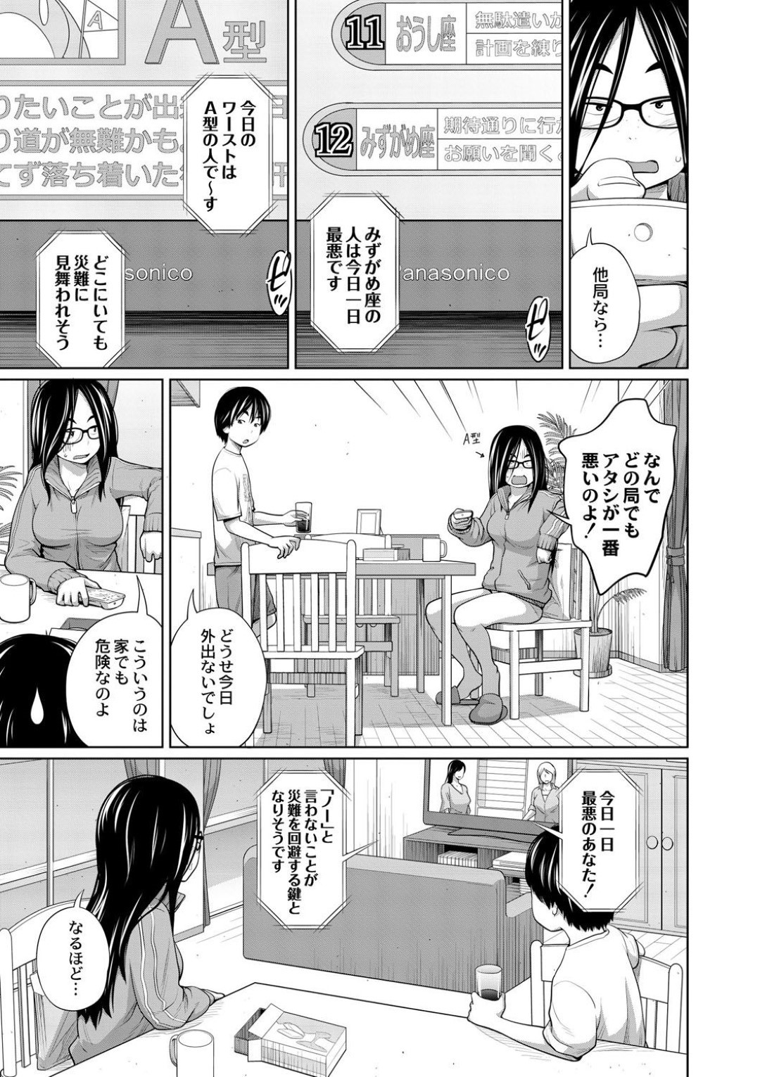 テレビの占いでどの局でも運勢が悪いと占われたメガネ娘な姉…弟の言うことを聞かないと不運が続き、渋々弟の言いなりとなるが、なんでも言うことを聞くのを良いことにエッチな事を要求されてしまう！強引にフェラさせれ、正常位やバックでハメられて近親相姦エッチ！【椿十四郎:占いハッピーデイズ】