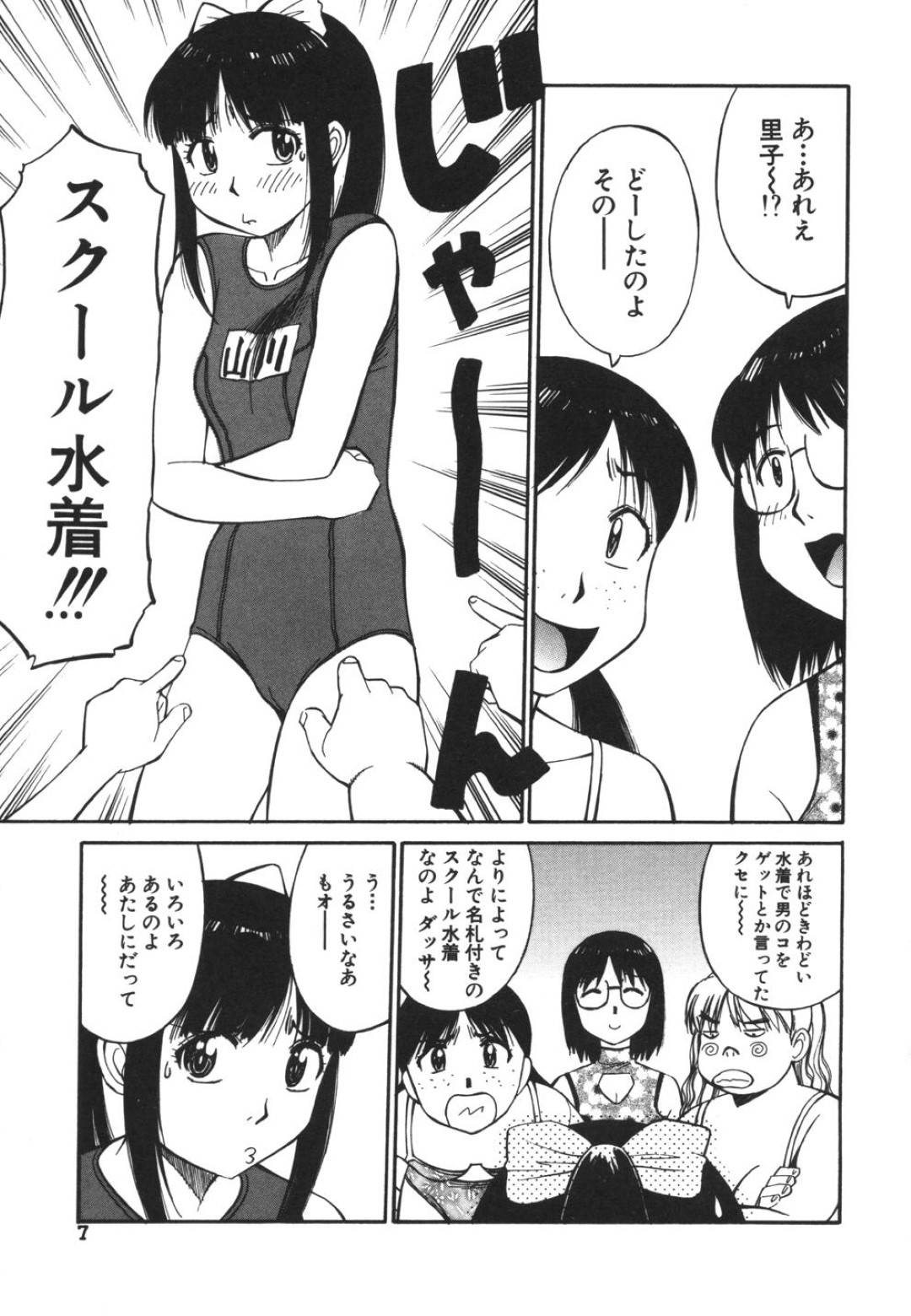 親にビキニを買ってもらえずスク水でプールに来た里子…そのせいで友人たちから仲間はずれにされてしまうが、なんとスク水が功を奏して男にナンパされてプールサイドの端でこっそりエッチ！乳首やオマンコを責められ、立ちバックで挿入されて処女喪失するのだった。【第25歩兵師団:イカスぜ！！すくーる水着物語】