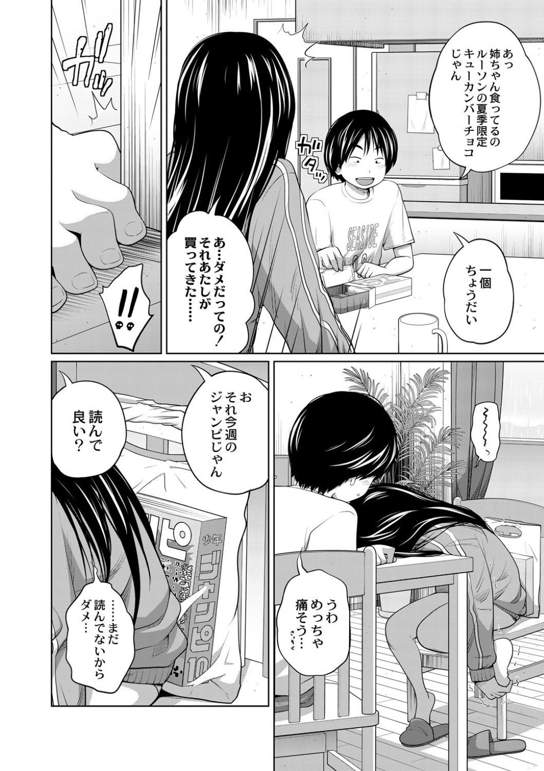 テレビの占いでどの局でも運勢が悪いと占われたメガネ娘な姉…弟の言うことを聞かないと不運が続き、渋々弟の言いなりとなるが、なんでも言うことを聞くのを良いことにエッチな事を要求されてしまう！強引にフェラさせれ、正常位やバックでハメられて近親相姦エッチ！【椿十四郎:占いハッピーデイズ】