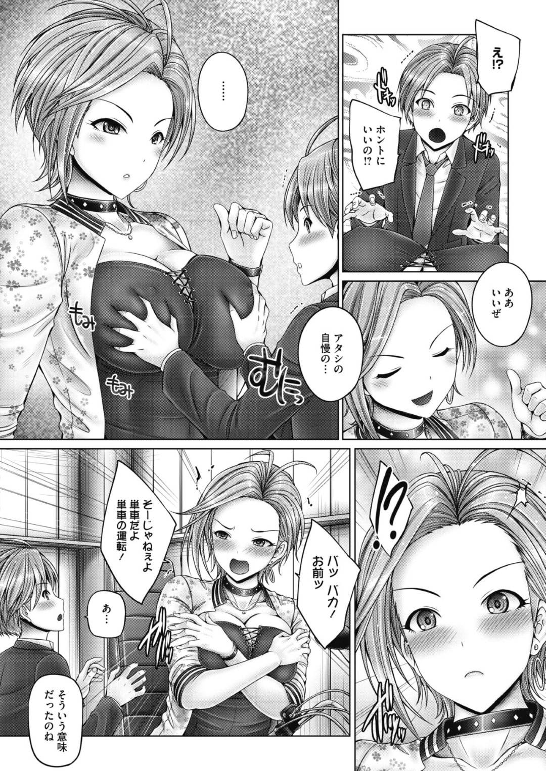 自分とは全く逆の性格の姉に憧れていた和弥。そんな姉のようになりたくて不良グループと絡むのだが、姉はそんな自分みたいになって欲しくなくて、いつも邪魔をするのだが...実の姉弟の秘事！実の姉弟で初めてを捧げて、そのまま中出し！禁断の近親相姦セックス【音音：姉弟なのに⁉︎】