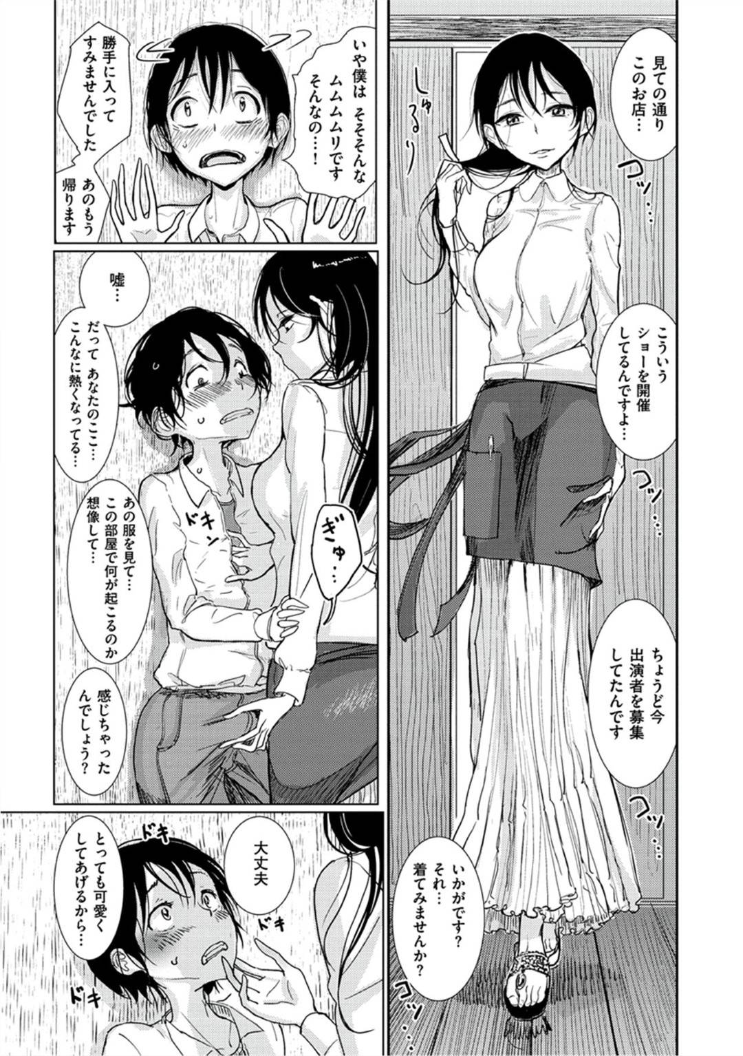 ミステリアスな雰囲気を醸し出す喫茶店のマスター、小夜子。ある日中学生の男の子が来店して、その子が秘密の部屋に入ってしまい...手コキ、玉揉み、焦らして服従させる淫乱店主！ショタ男子の筆下ろしまで行う、生ハメ中出しセックス【Dhibi：彼女が僕にふれる夜】