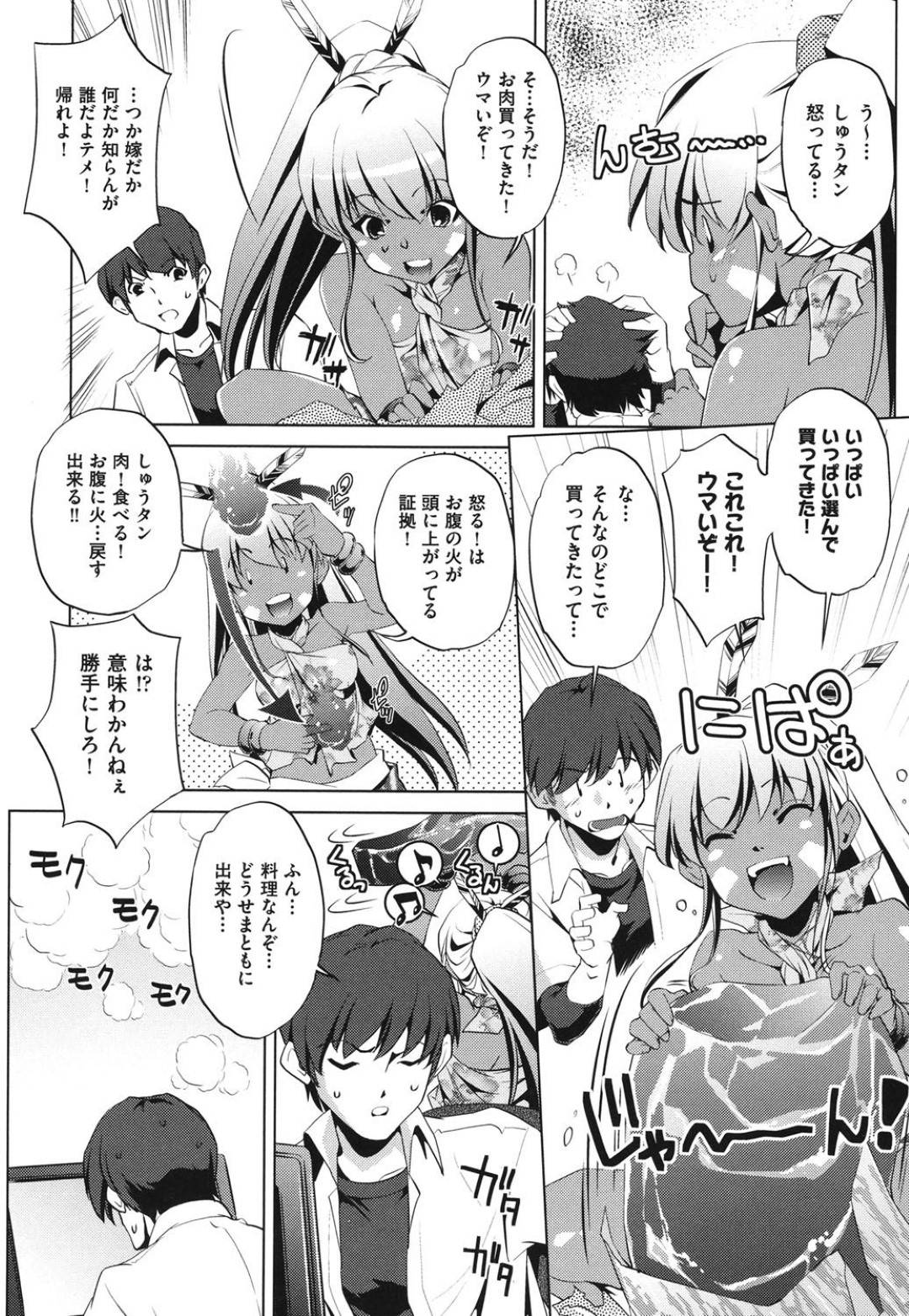 突如主人公の目の前に現れた褐色少女のカマラ…家に押し入られて困惑する主人公だったが、かつての幼馴染である事を思い出し、再会を分かち合いながらイチャラブセックス！されるがままにフェラされ、正常位でお互いを求め合いながら大量中出しアクメ！【おおとりりゅうじ:南の島のカマラ】