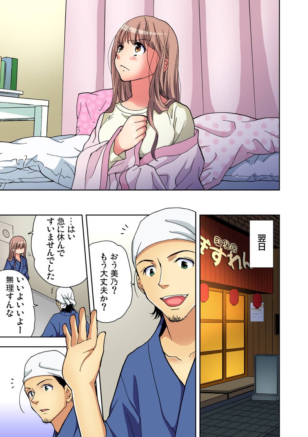 強姦から立ち直った美乃！だが関にこれ以上振り回されたくない美乃は、関の病気を徹底的に調べる事に！...大好きな店長と飲んでいたら飲み過ぎてしまい泥酔！店長の家で快方されて、そのまま中出しセックス【愛川あん：ヤらないと死んじゃう病⁉︎】