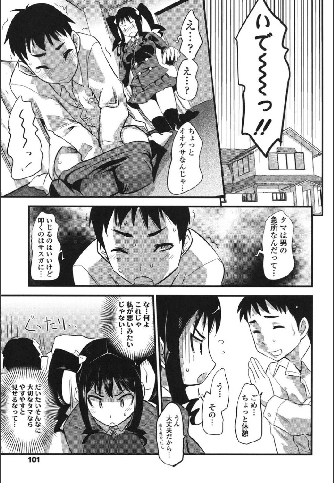 男のチンコに興味を持った裕子。幼馴染で子分の育郎にちんこを見せるように命令するが、間違えて叩いてしまい...謝罪の気持ちからお互いにする事に！69でイキそうなのを堪えるが、その後のクンニで大量の潮吹き！ストップが効かなくなりそのまま生ハメ中出しセックス【Moritaka Takashi：タブンずっとコブン】