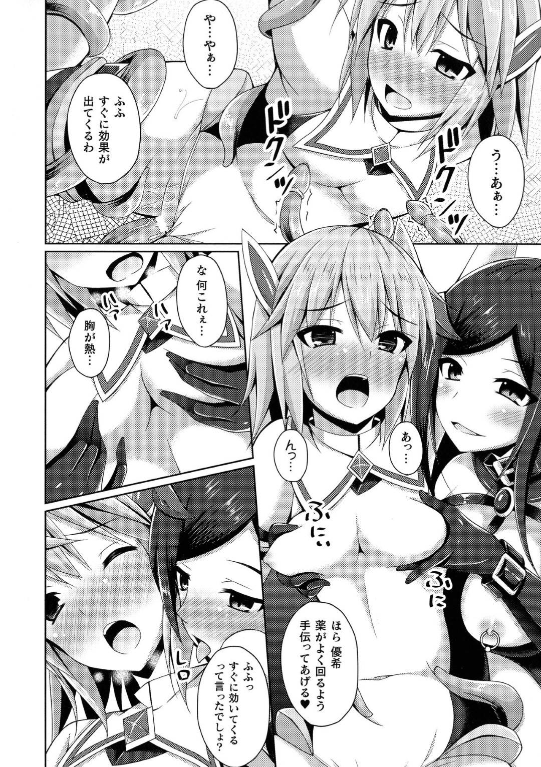 かつて共に聖天姫の戦士として戦っていたエクスセイバーの双葉。エクスハートこと優希の親友でもある双葉は敵に連れ攫われ、闇に堕ちてしまう！優希は双葉を助けるために戦いに挑むが...触手の力で胸が巨大化！親友のふたなりちんぽで処女喪失からの闇堕ち中出しセックス【Narumi Yuu：聖天姫堕つ】