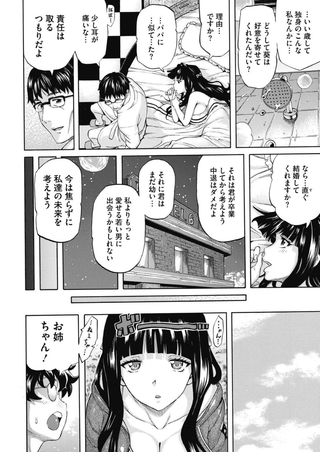 おじさん教師とエッチしまくる巨乳淫乱JK…精子大好きな彼女は騎乗位で強制中出しさせる！彼女は性欲は際限を知らず、近所のショタを逆ナンして手コキ射精させ、公衆トイレで筆おろしセックス！【天太郎:-famiglia-】