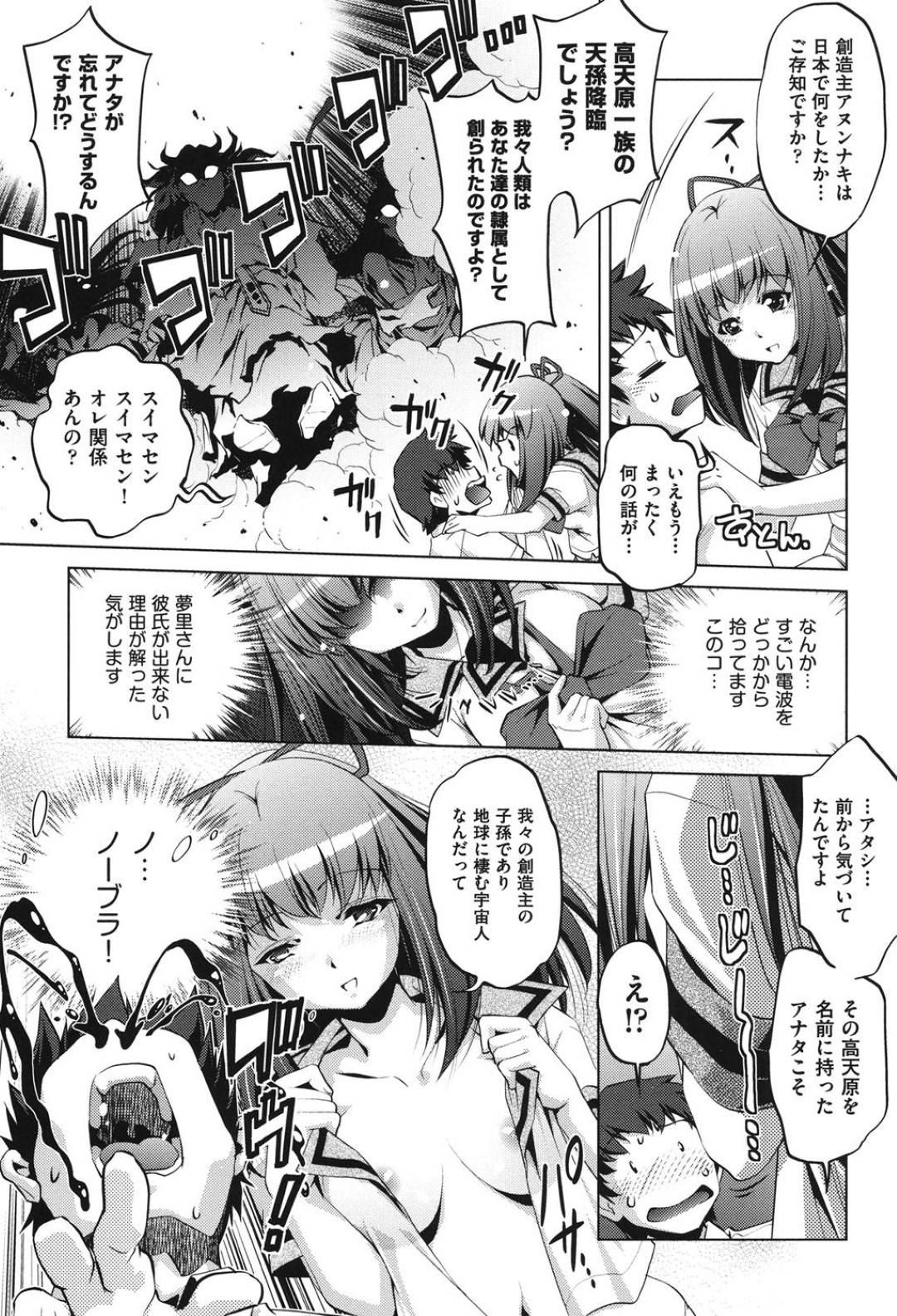 クラスの男子たちから人気のショートカットJKの夢里…突然主人公が彼女に告白されて付き合うことになるが、彼女は宇宙やUFOが大好きな電波少女で、勃起したチンポを宇宙人のチンポと思い込んで屋上でフェラしだす！更に彼女はチンポを挿入してほしいと自ら開脚して中出しされるのだった。【おおとりりゅうじ:第四種接近遭遇】