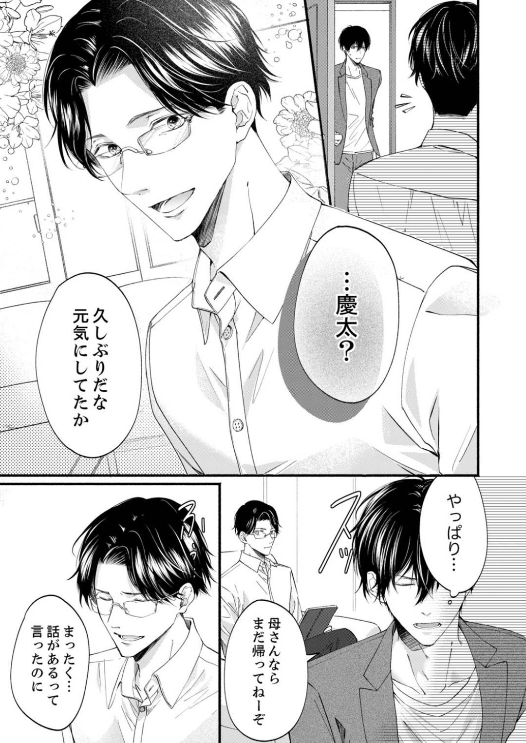 悠紀と慶太の同居も無事両親に認めてもらえた慶太。二日酔いの状態で家に帰ると兄の靴が！...一難さってまた一難‼︎慶太の兄の実態は⁉︎幼馴染カップルのイチャラブストーリー【rera：ルール違反はイクまでH⁉︎】