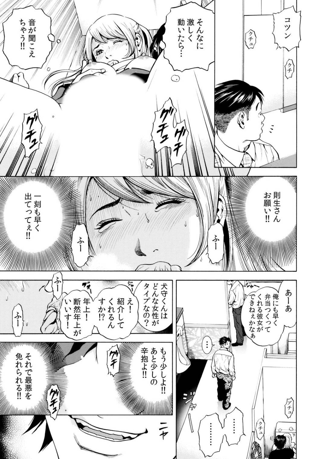 旦那の職場の男子トイレの個室で元同級生の夏目に脅迫されながらセックスさせられる人妻のミサ…声や音でバレそうになりつつ、罪悪感を抱きつつ対面剤や立ちバックの体位で中出しされてしまう！【結城稜:ネトラレル。～妻が堕ちゆく偏愛快楽の果てに…5】