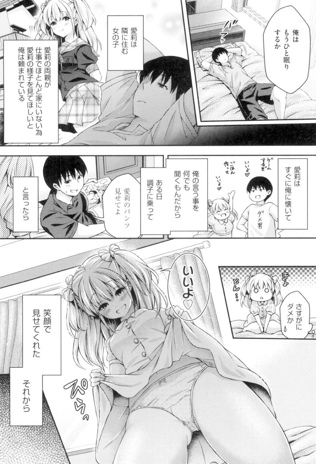 隣の家の愛莉は小さい頃から両親が家を空けるときに預けられることが多く、すっかり懐かれてしまった。だがこのお兄さんが大好きな愛莉は言う事をなんでも聞いてしまう...朝はフェラで起床して、精子は膣に流し込む！イチャラブ孕ませ中出しセックス【Hachigo：いいなり】