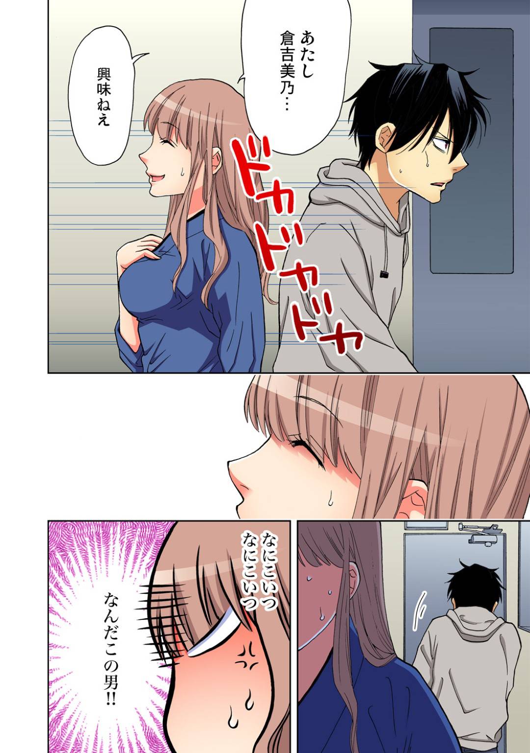 居酒屋でバイトをする美人フリーターの美乃…ある日新人のみなとと事務所で二人きりになった彼女が、発情した彼に突然唇を奪われてレイプされてしまう！泣き顔で抵抗する美乃にお構い無しで乱暴に正常位の体位で挿入して中出し！【愛川あん:ヤらないと死んじゃう病⁉〜突然発情するカレに振り回されるアタシ】