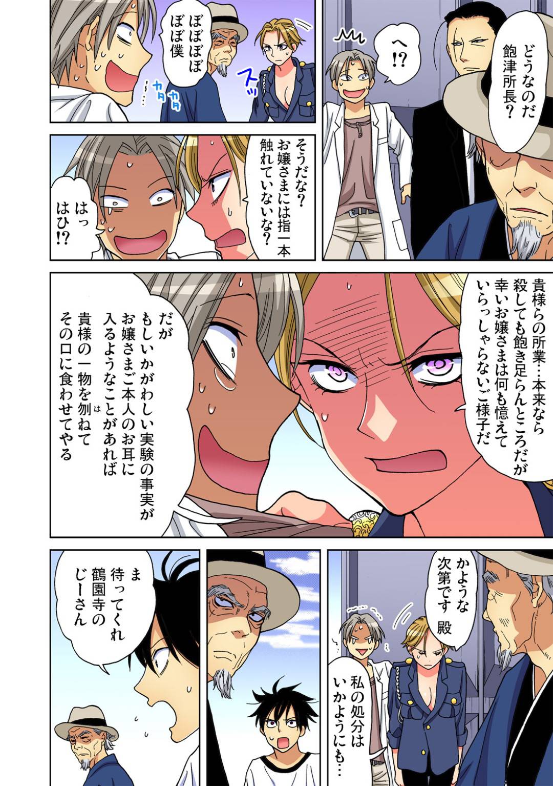 梓津の判断で鶴園寺の殿が現れ全ての事件は丸く収まった。ミナトや美乃も日常に戻るが...本当に好きな人との誰も傷付ける事のないセックス！本当のイチャラブ中出しセックス【愛川あん：ヤらないと死んじゃう病⁉︎】