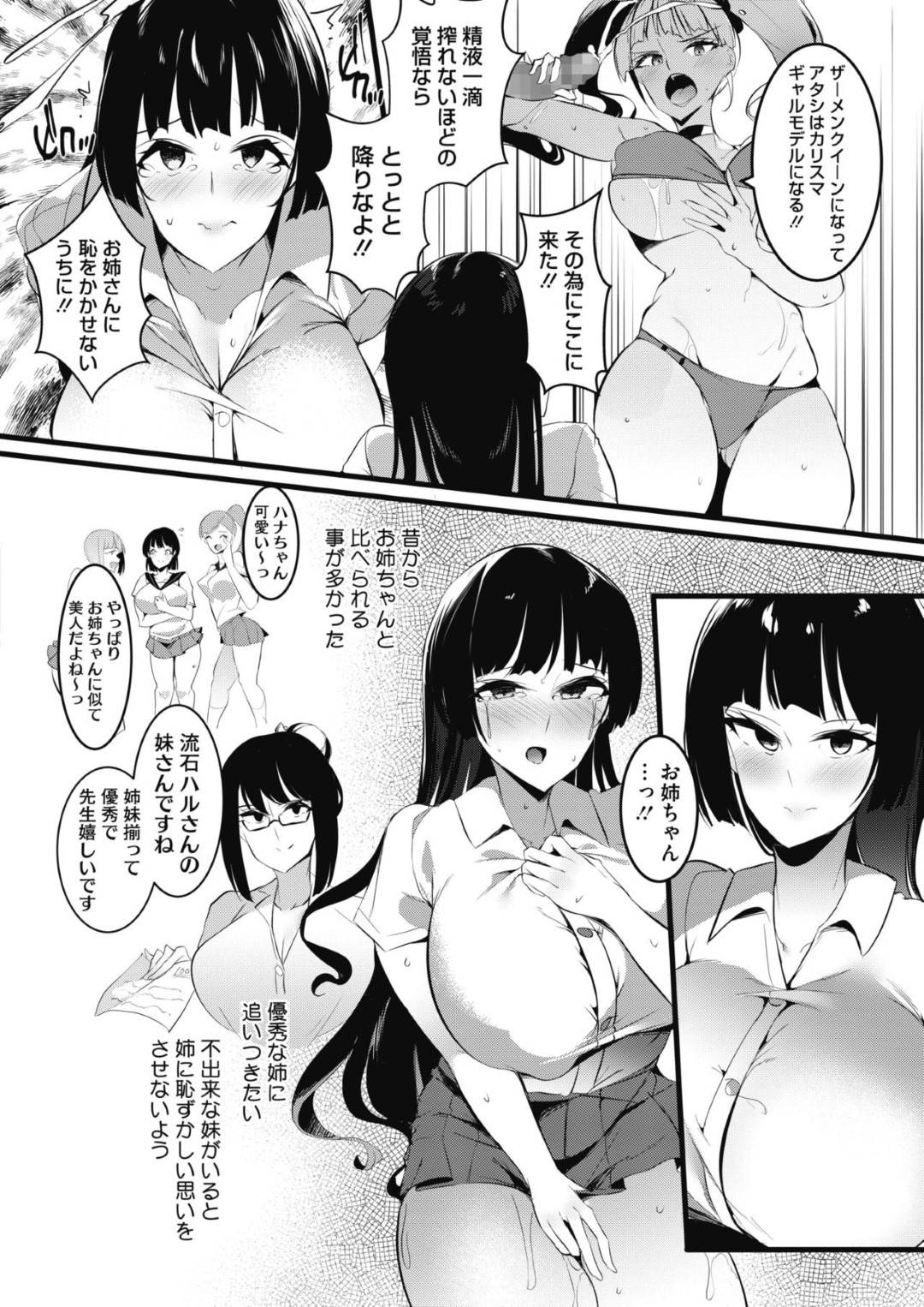 ザーメンクイーン決定戦と言う試合に参加したカヤ、リサ、ハナの3人。この試合で優勝をするとアイドル、女優、モデルもなんでも簡単になれてしまうと言う特権がついてくる！この試合を制するのは...選ばれた3人のJKは勝つために男子の精液を搾り取る！乱交生ハメ中出しセックス【和久津ゆうたろう：ザーメンクイーン決定戦】