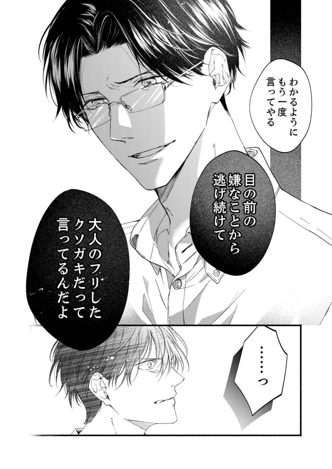 悠紀と慶太の同居も無事両親に認めてもらえた慶太。二日酔いの状態で家に帰ると兄の靴が！...一難さってまた一難‼︎慶太の兄の実態は⁉︎幼馴染カップルのイチャラブストーリー【rera：ルール違反はイクまでH⁉︎】