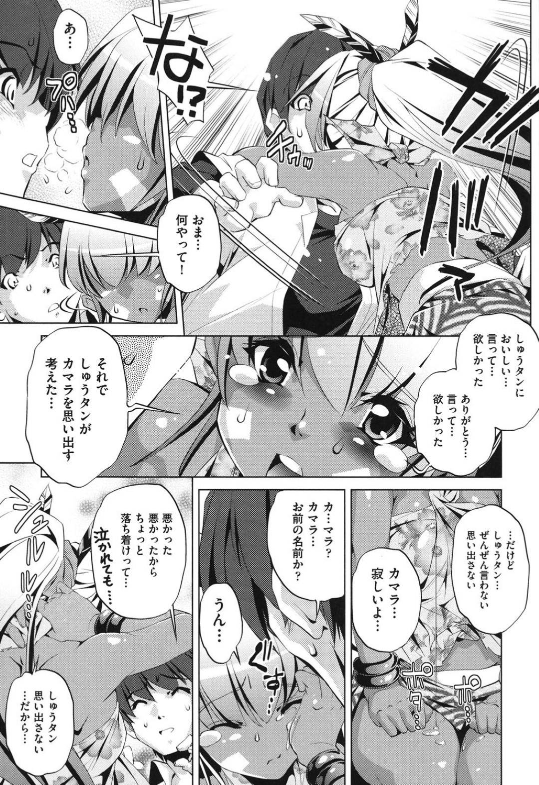 突如主人公の目の前に現れた褐色少女のカマラ…家に押し入られて困惑する主人公だったが、かつての幼馴染である事を思い出し、再会を分かち合いながらイチャラブセックス！されるがままにフェラされ、正常位でお互いを求め合いながら大量中出しアクメ！【おおとりりゅうじ:南の島のカマラ】