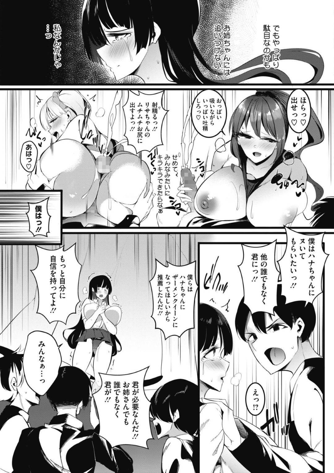 ザーメンクイーン決定戦と言う試合に参加したカヤ、リサ、ハナの3人。この試合で優勝をするとアイドル、女優、モデルもなんでも簡単になれてしまうと言う特権がついてくる！この試合を制するのは...選ばれた3人のJKは勝つために男子の精液を搾り取る！乱交生ハメ中出しセックス【和久津ゆうたろう：ザーメンクイーン決定戦】