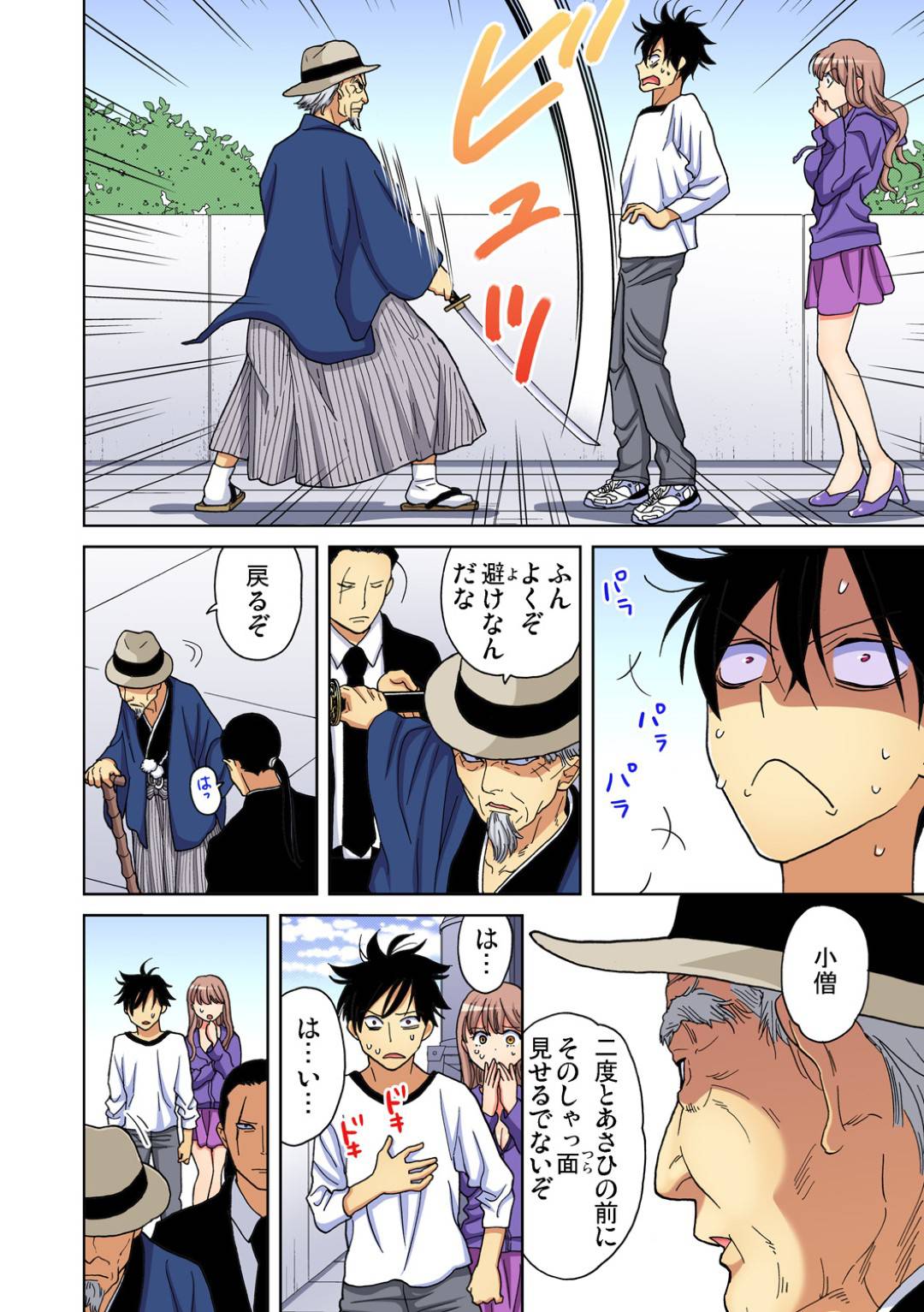 梓津の判断で鶴園寺の殿が現れ全ての事件は丸く収まった。ミナトや美乃も日常に戻るが...本当に好きな人との誰も傷付ける事のないセックス！本当のイチャラブ中出しセックス【愛川あん：ヤらないと死んじゃう病⁉︎】