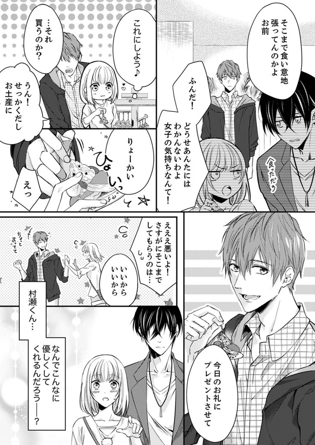 デートの後、慶太に強引に玄関で押し倒されたOLの悠紀…強引な彼に抵抗できずキスされたり手マンされてベッドへ連れて行かれる！そして正常位でピストンされて絶頂しまくるのだった。【rera:ルール違反はイクまでＨ!?～幼なじみと同居はじめました】