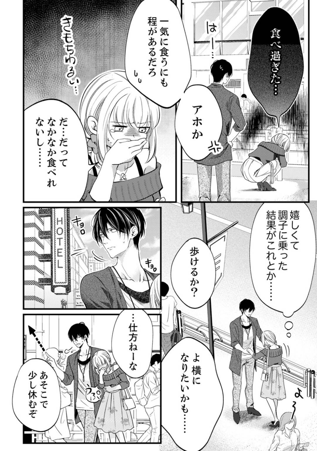 慶太とデートへ行く幼馴染でOLの悠紀…疲れ果てた彼女の為に休憩がてらにラブホテルに入るが、普通に休憩する訳がなく水を口移しで飲まされたりとエッチな展開になっていき、パンツ越しから手マンされて脱がされてクンニされて絶頂しまくる！【rera:ルール違反はイクまでＨ!?～幼なじみと同居はじめました】