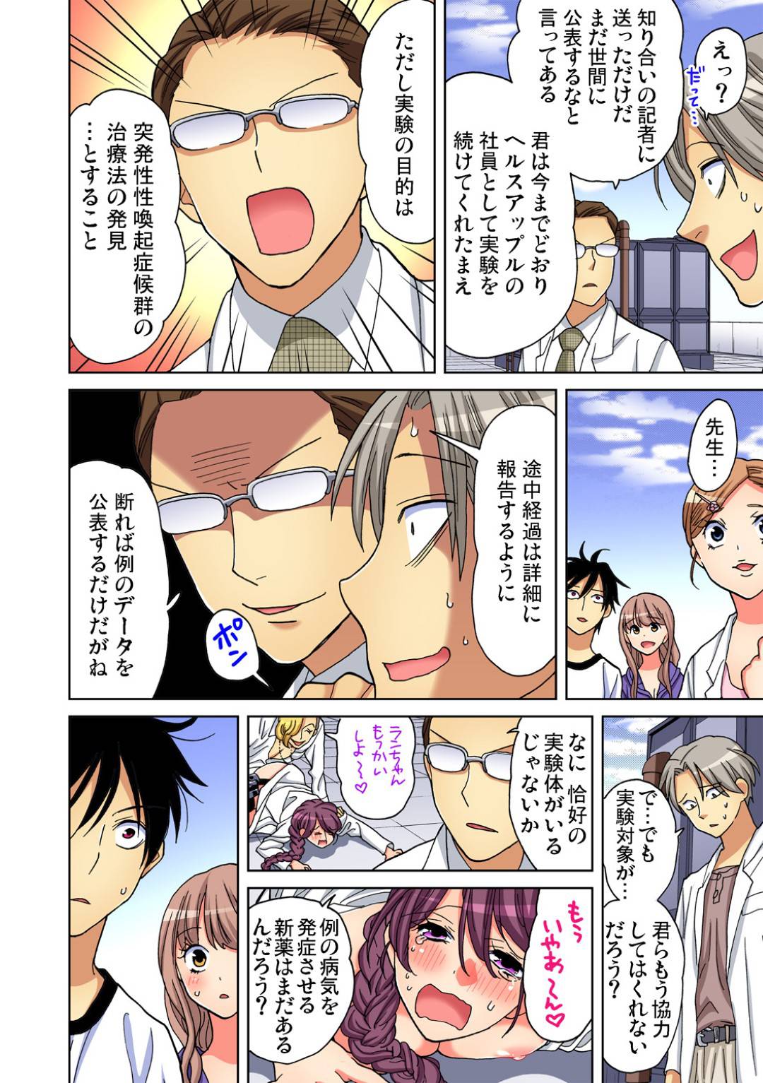 梓津の判断で鶴園寺の殿が現れ全ての事件は丸く収まった。ミナトや美乃も日常に戻るが...本当に好きな人との誰も傷付ける事のないセックス！本当のイチャラブ中出しセックス【愛川あん：ヤらないと死んじゃう病⁉︎】