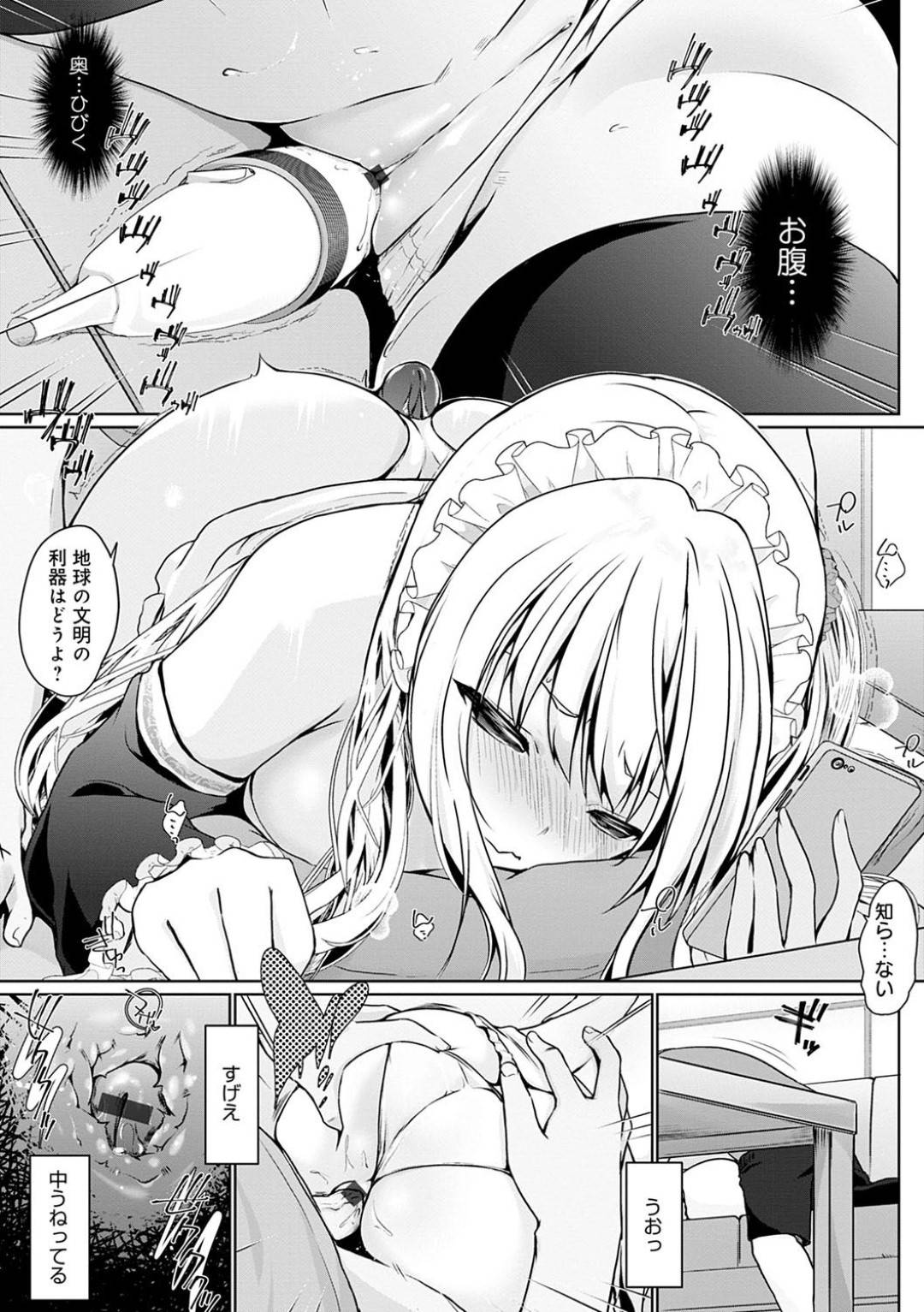 主人公の家へ居候するようになったギャル系奉仕種族のもみじ…奉仕種族なのにも関わらず何もしない彼女は勝手に膣を使っていいとマグロプレイ！しかし電マの快感に抗えず、電マで責められながら正常位でアクメしまくる。【かいづか:奉仕種族がやってきた！～第三世代。～】